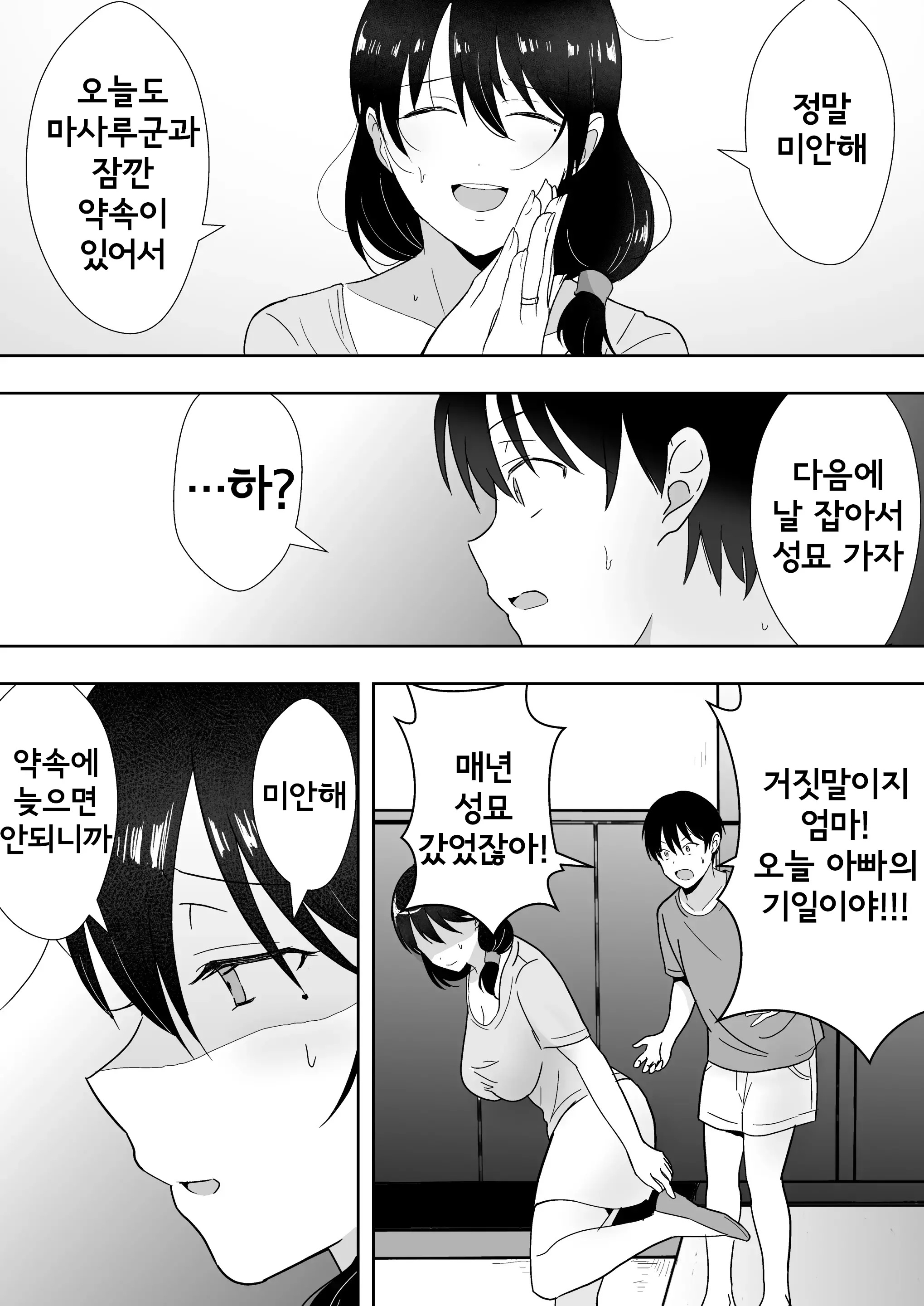 친구여친엄마 3 ~사랑하는 엄마가 친구 자지로 임신할 때까지~ 33 번째 망가 이미지