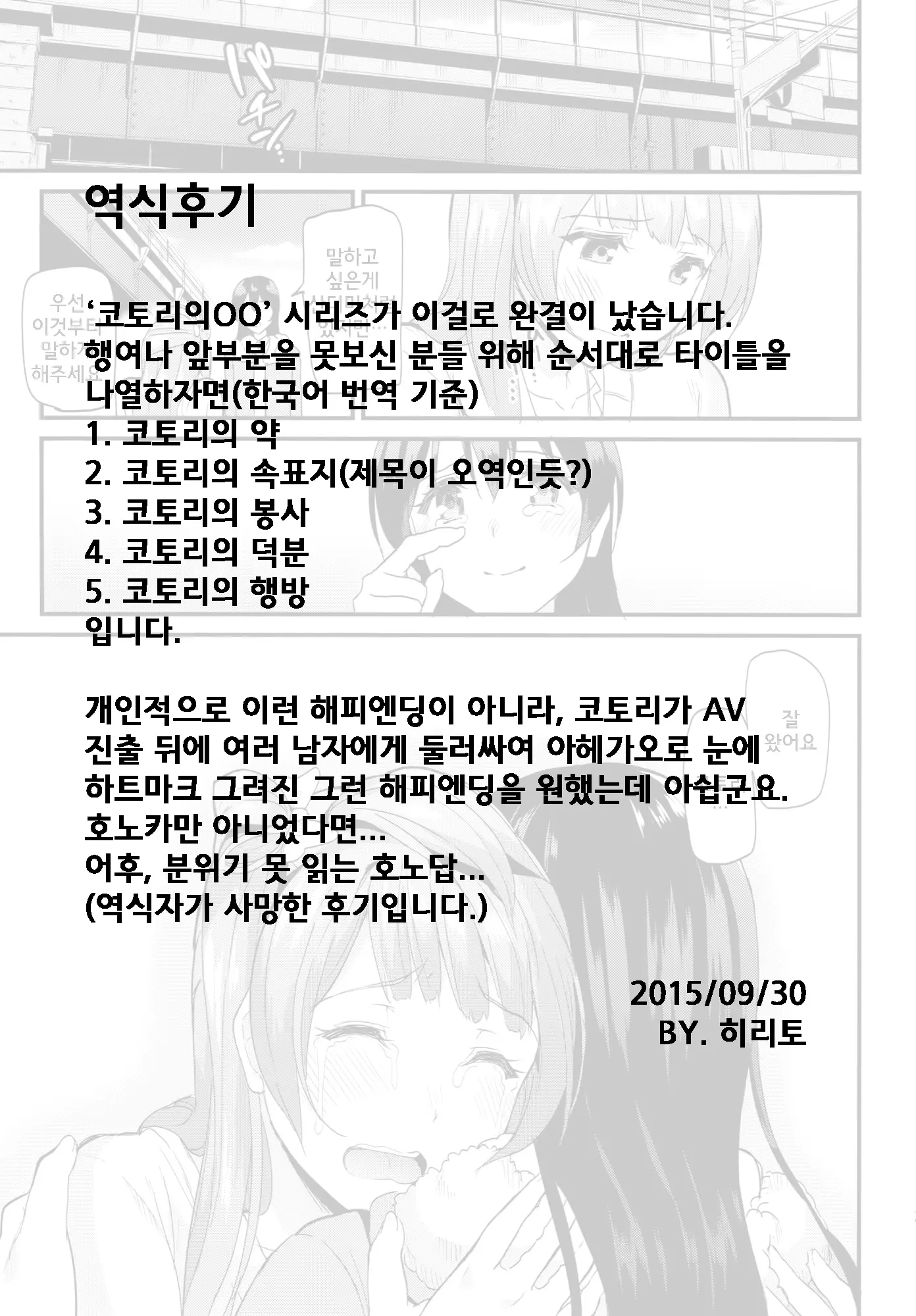 코토리의 행방 34 번째 망가 이미지