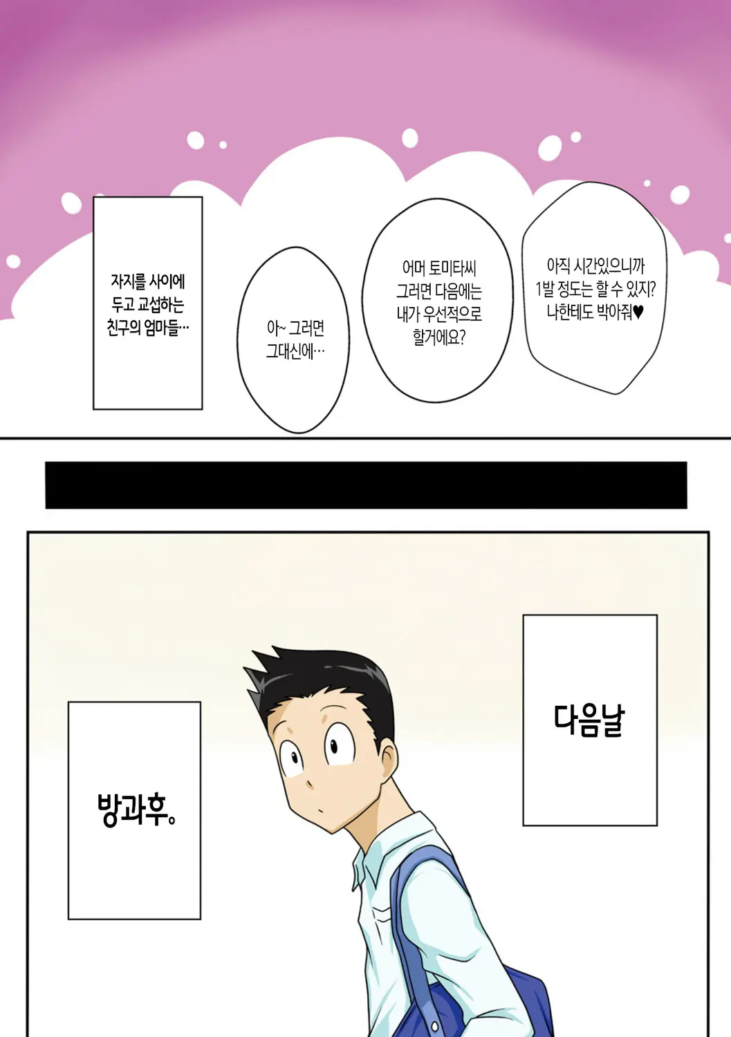 신 로컬 하자엄마 클럽 34 번째 망가 이미지