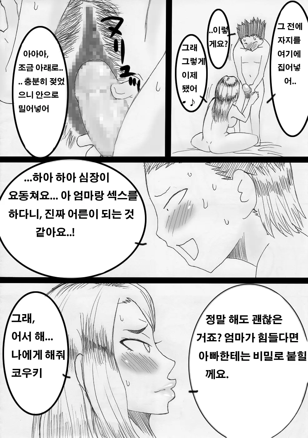 뻔뻔하게 엄마와! 36 번째 망가 이미지