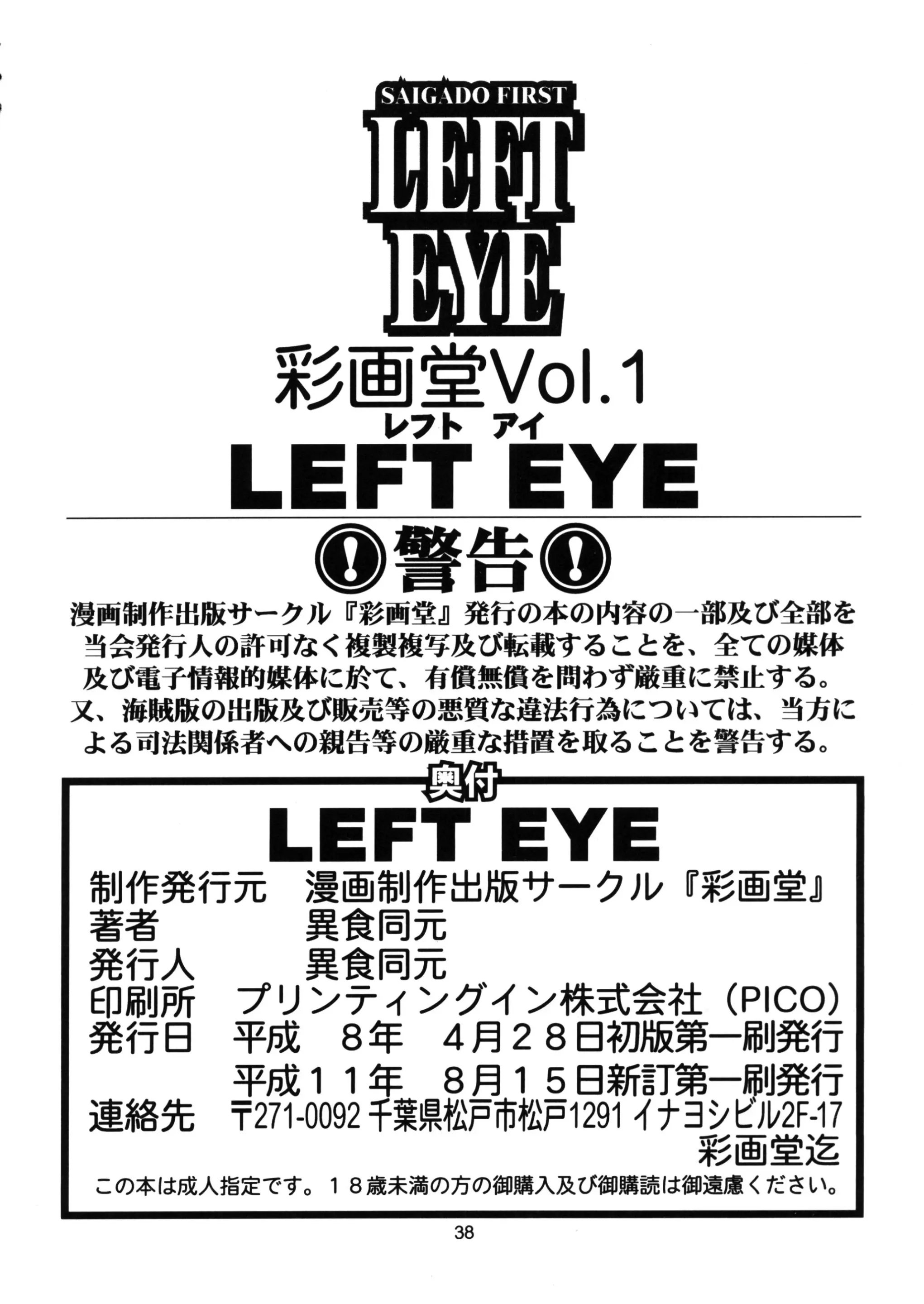 LEFT EYE 35 번째 망가 이미지