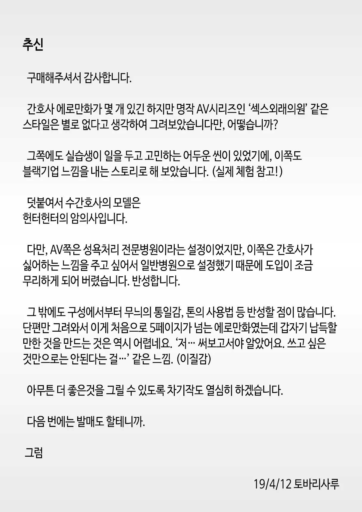 착실한 간호사의 성욕처리실습 34 번째 망가 이미지