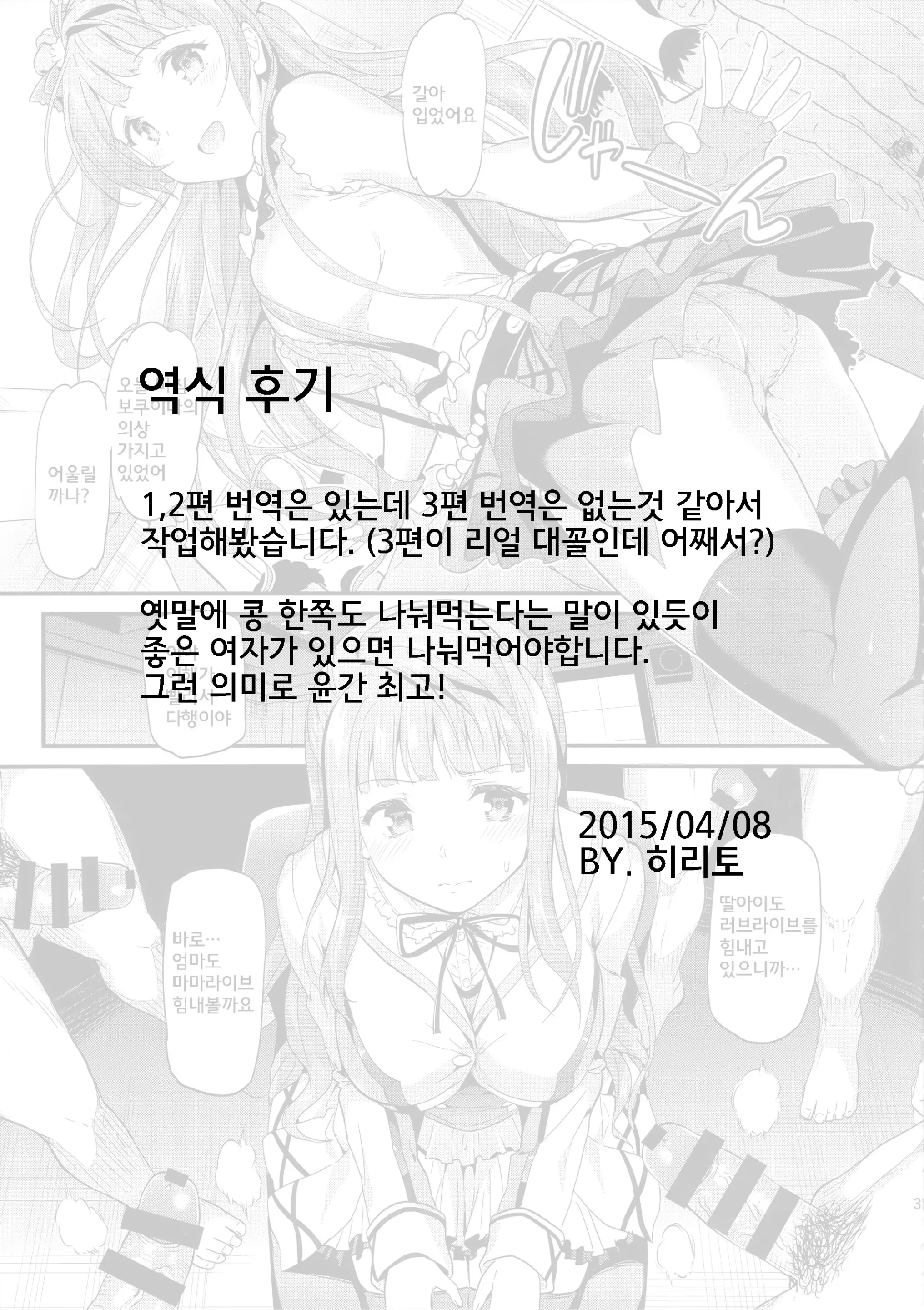 코토리의 봉사 33 번째 망가 이미지