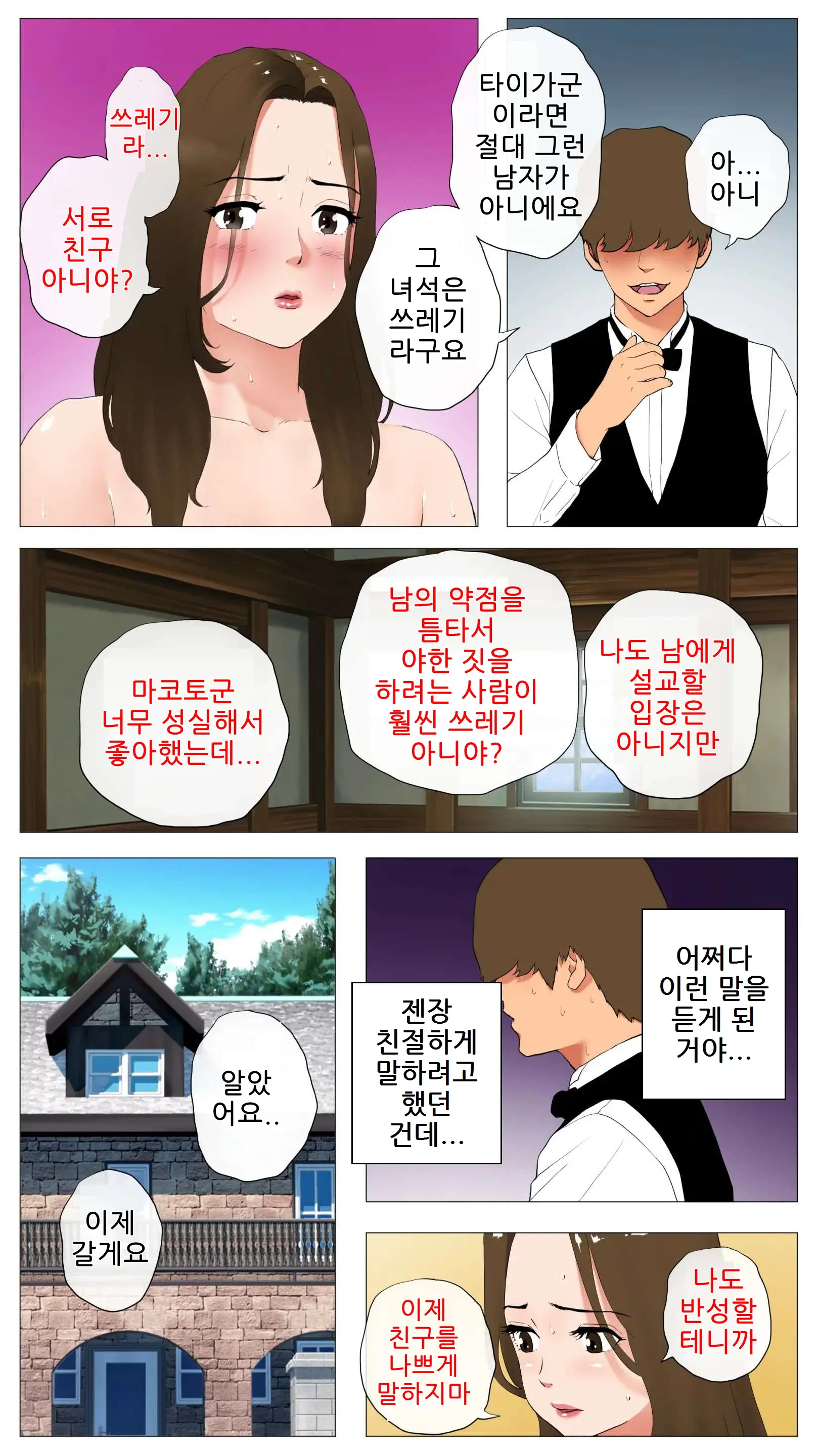 미개발숙녀 ~청소한 유부녀일수록 타락하기 쉽다~ 36 번째 망가 이미지