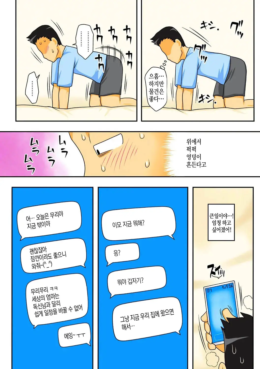 탐이 많은 이모 35 번째 망가 이미지