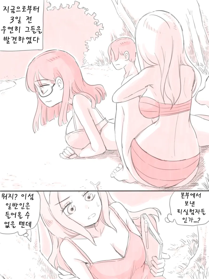 무인도 38 번째 망가 이미지