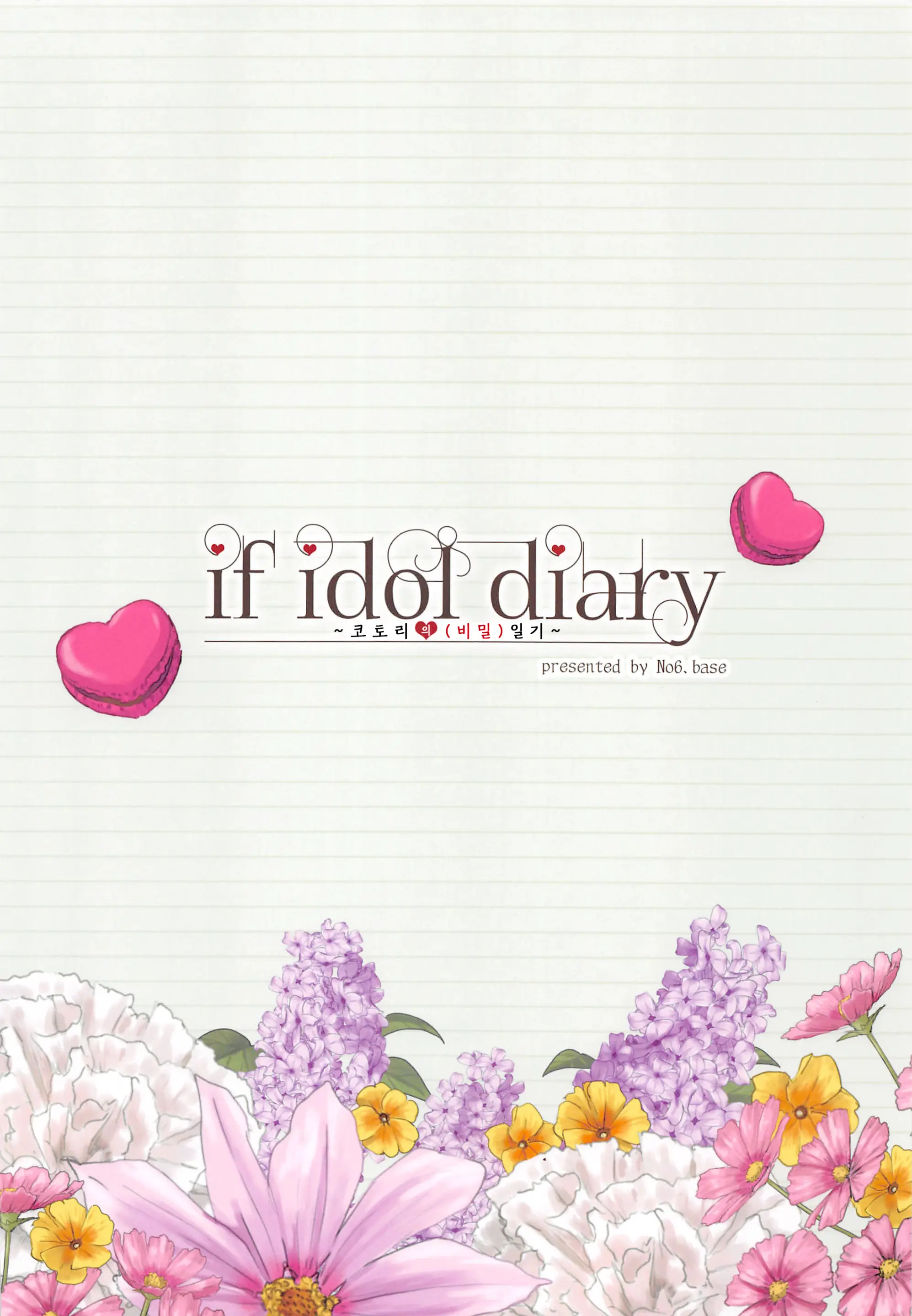 If Idol Diary 총집편 ~코토리의 (비밀) 일기~ 39 번째 망가 이미지