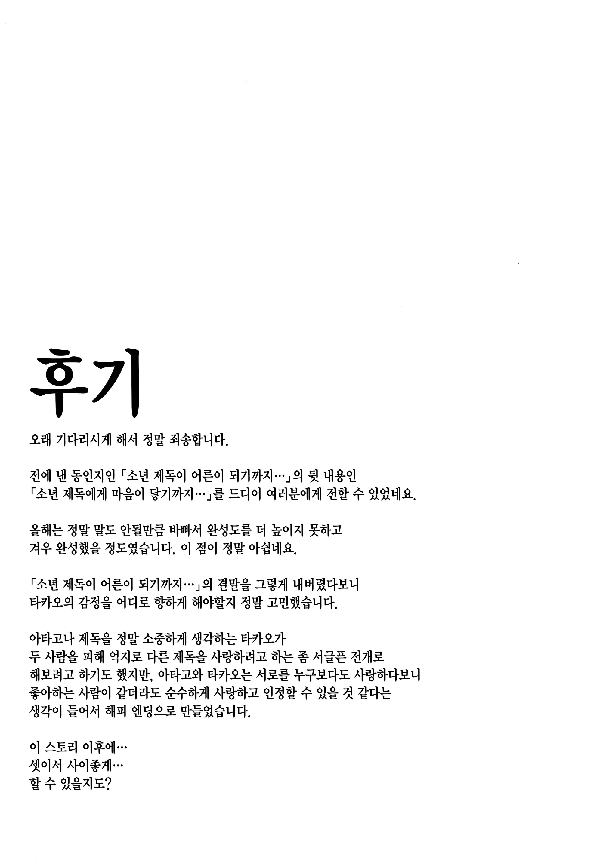 소년제독에게 마음이 닿기까지... 39 번째 망가 이미지