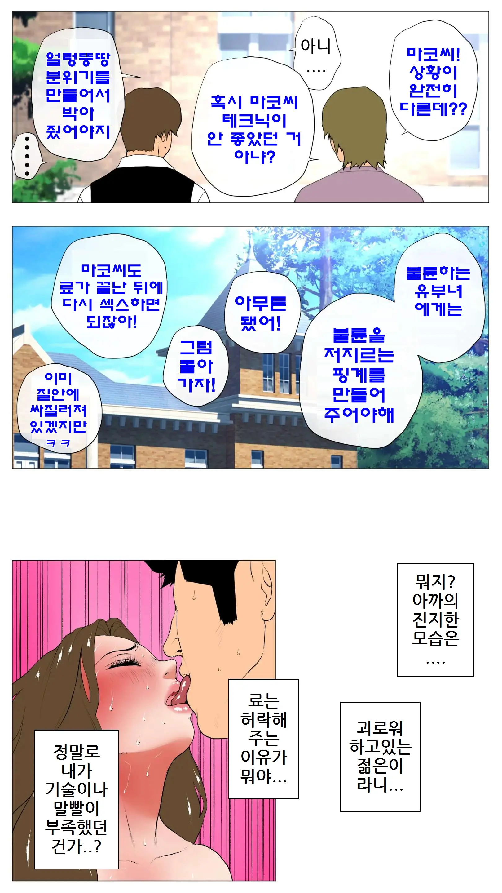 미개발숙녀 ~청소한 유부녀일수록 타락하기 쉽다~ 39 번째 망가 이미지