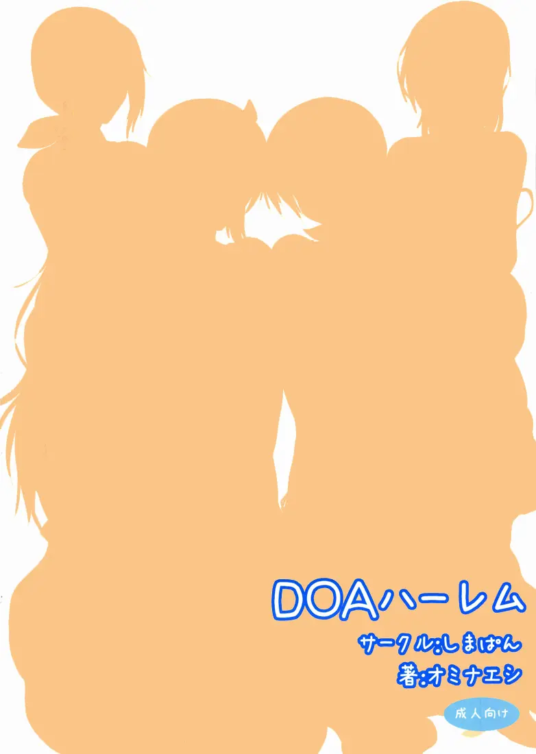 DOA Harem 1 38 번째 망가 이미지