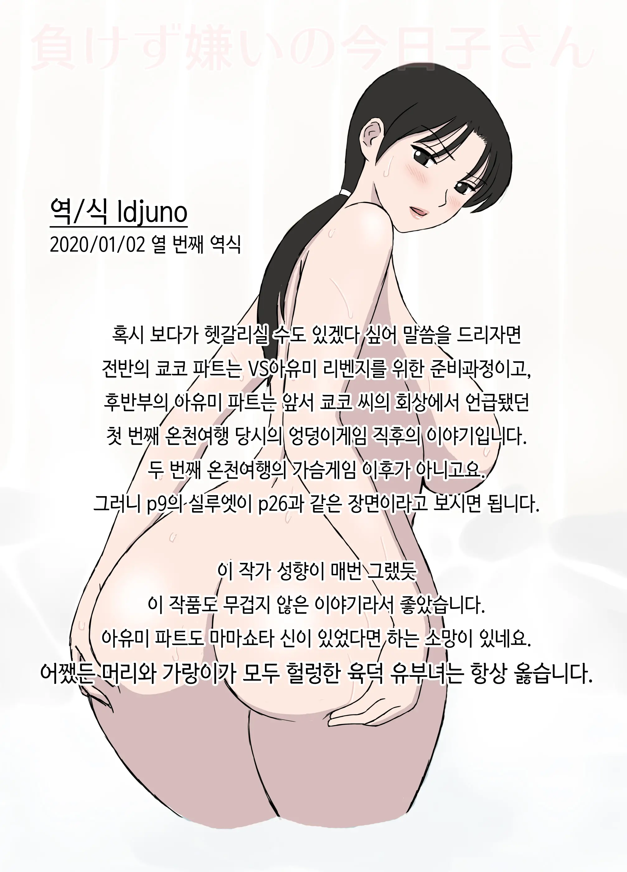 승부욕이 강한 쿄코 씨 39 번째 망가 이미지