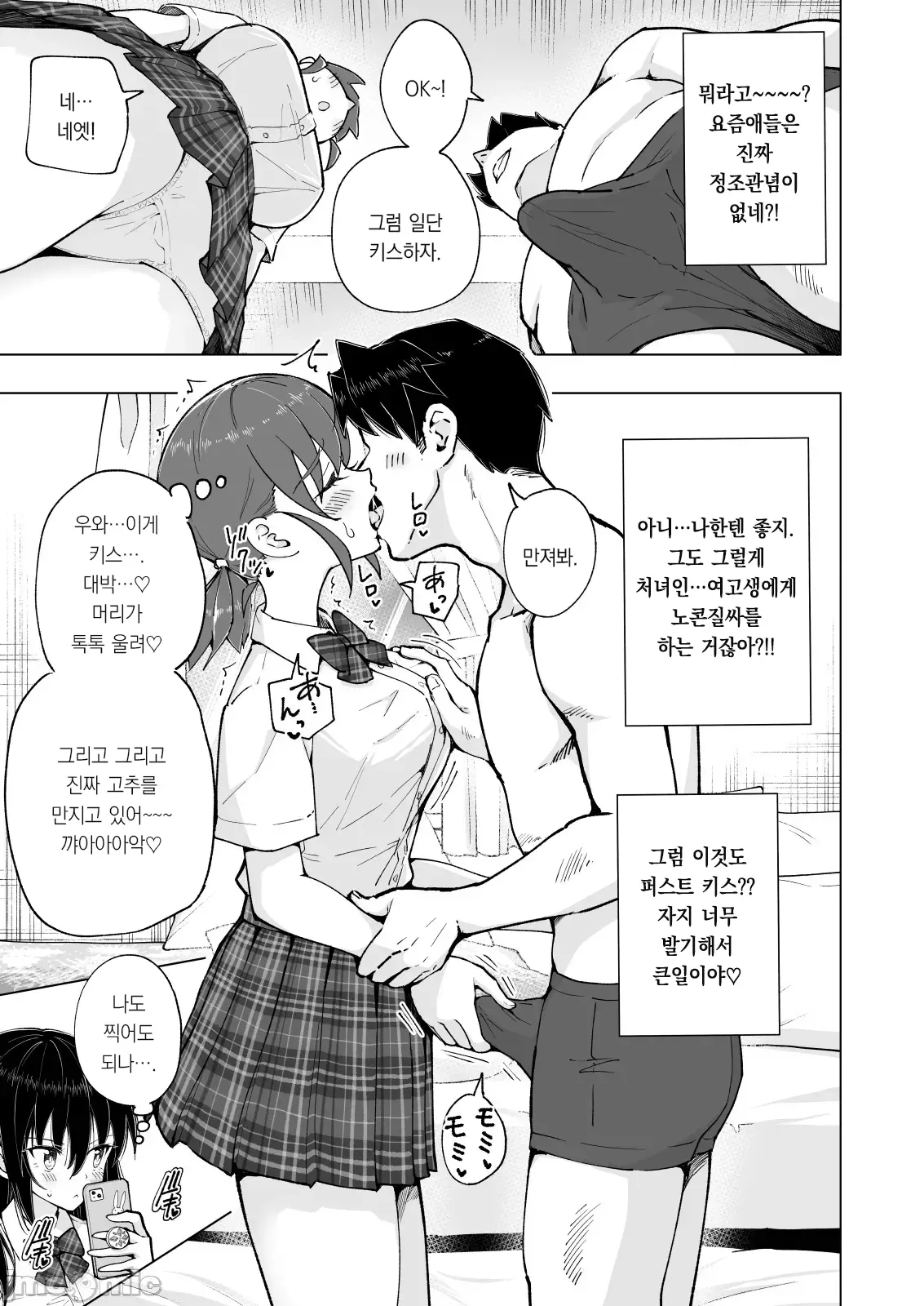 파파카츠 시작했습니다 7 ~하렘 촬영편 ～ 40 번째 망가 이미지