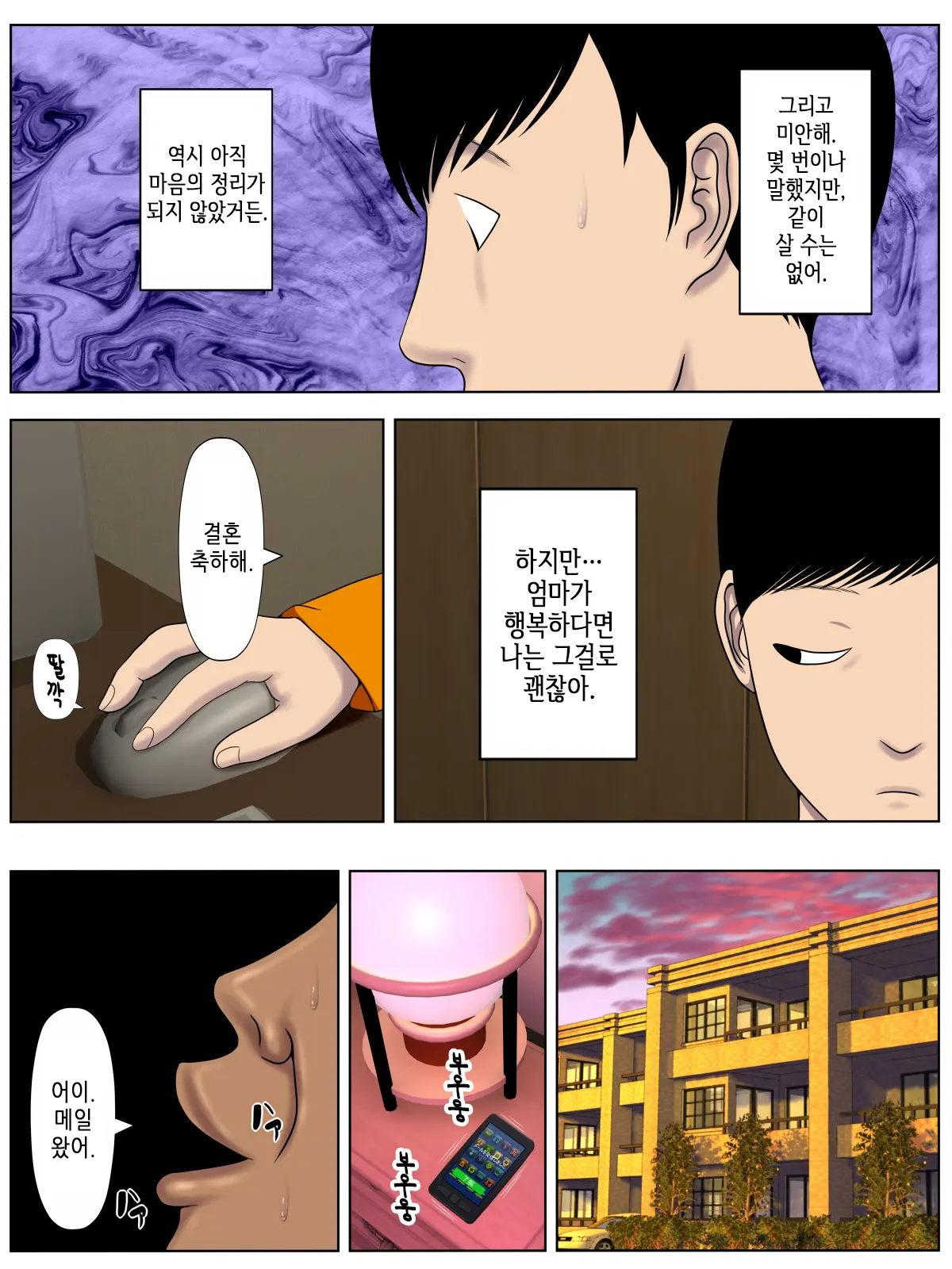 사.키.코.사.레 3 ~가장 사랑하는 의붓 엄마를 쓰레기 담임에게 빼앗겼는데~ 40 번째 망가 이미지