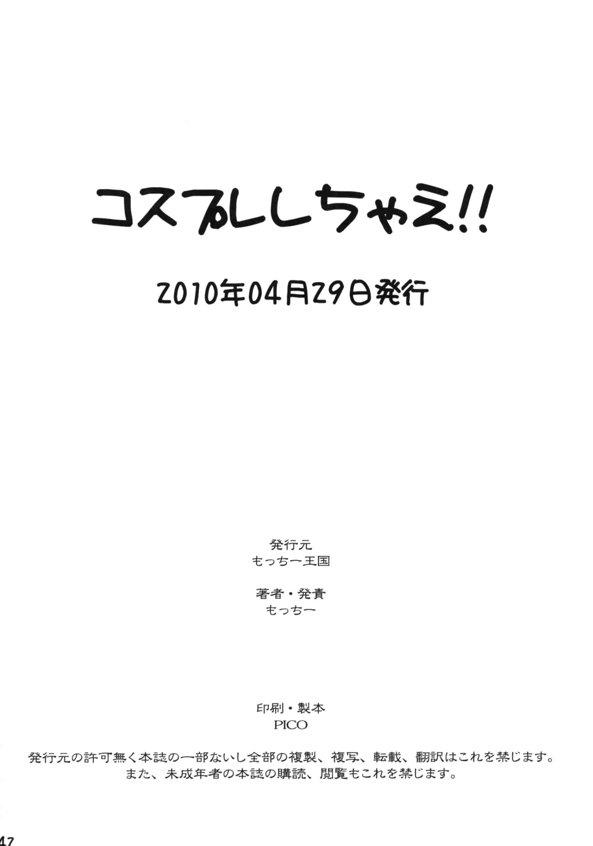 코스프레 시차! 40 번째 망가 이미지