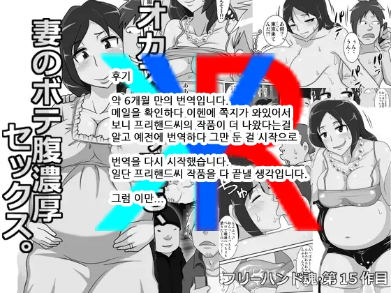 오늘도 반찬은, 임신한아내의 농후한섹스. 40 번째 망가 이미지