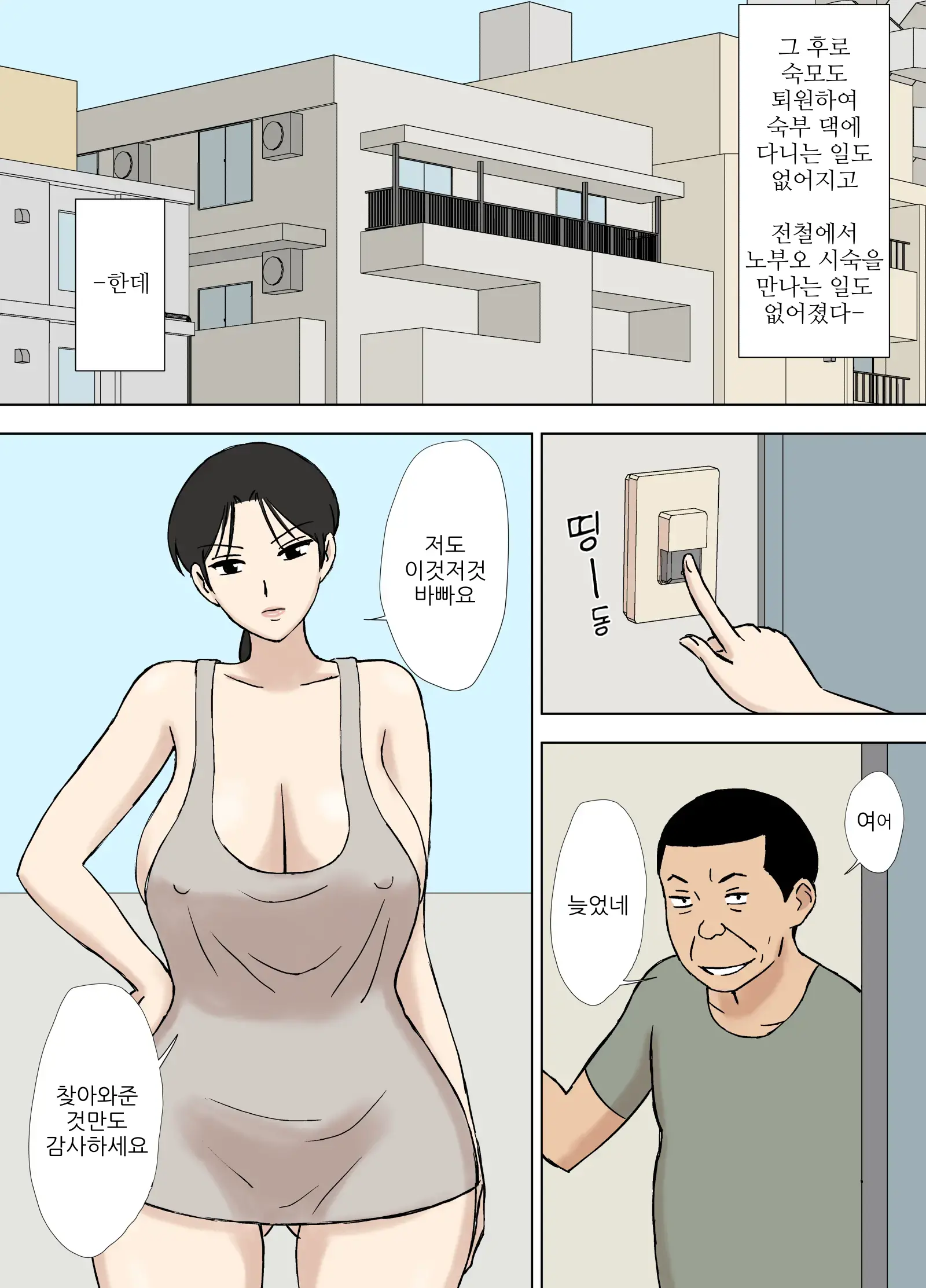 뒤얽힌 유부녀 쿄코씨 - 위험한 해수욕 편+절륜 시숙 편 42 번째 망가 이미지