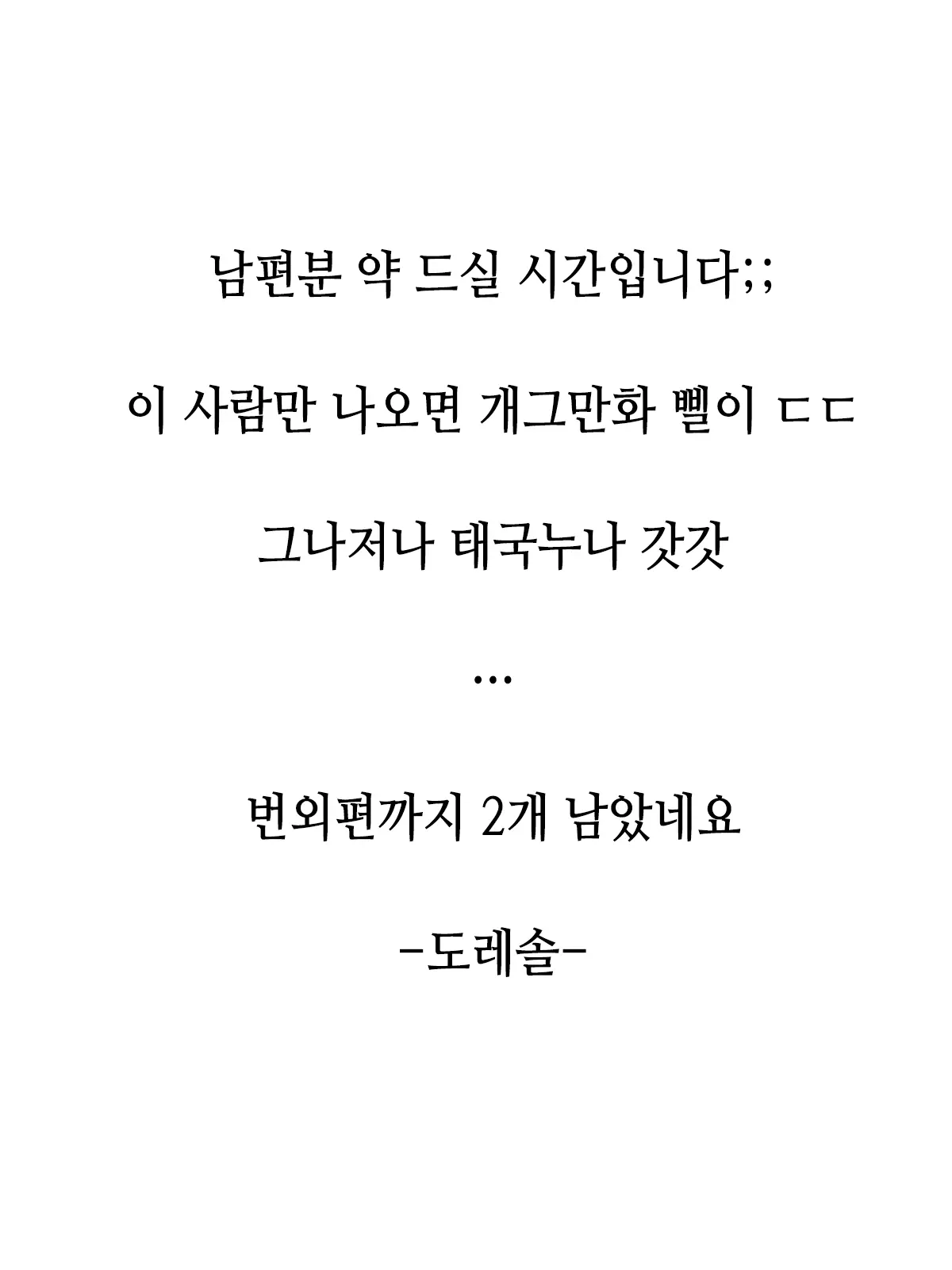 남편은 옥중, 한편 아내는…4 ~네토라레 아내는 극상의 가성부 편~ 42 번째 망가 이미지