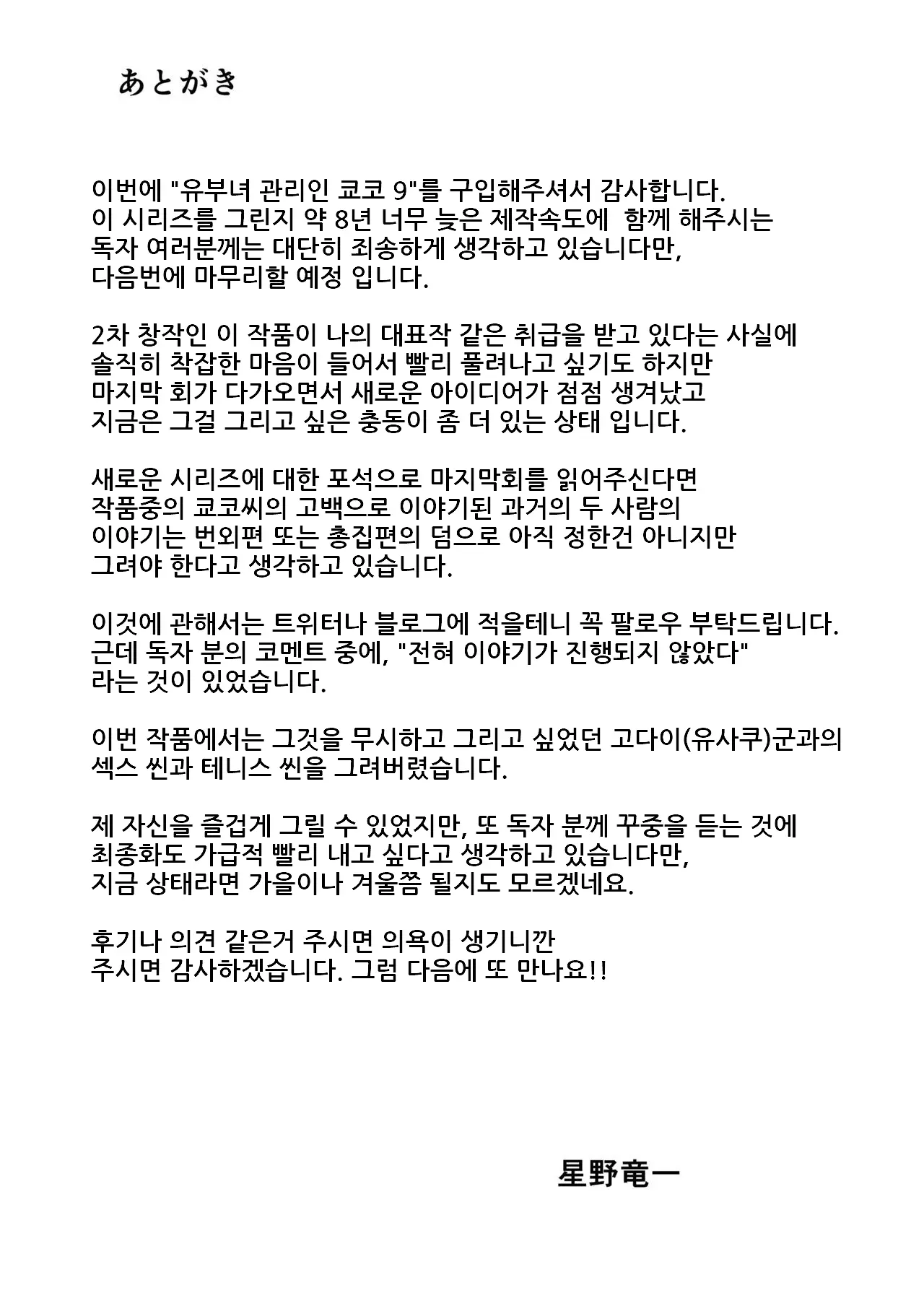 유부녀 관리인 쿄코 9 42 번째 망가 이미지