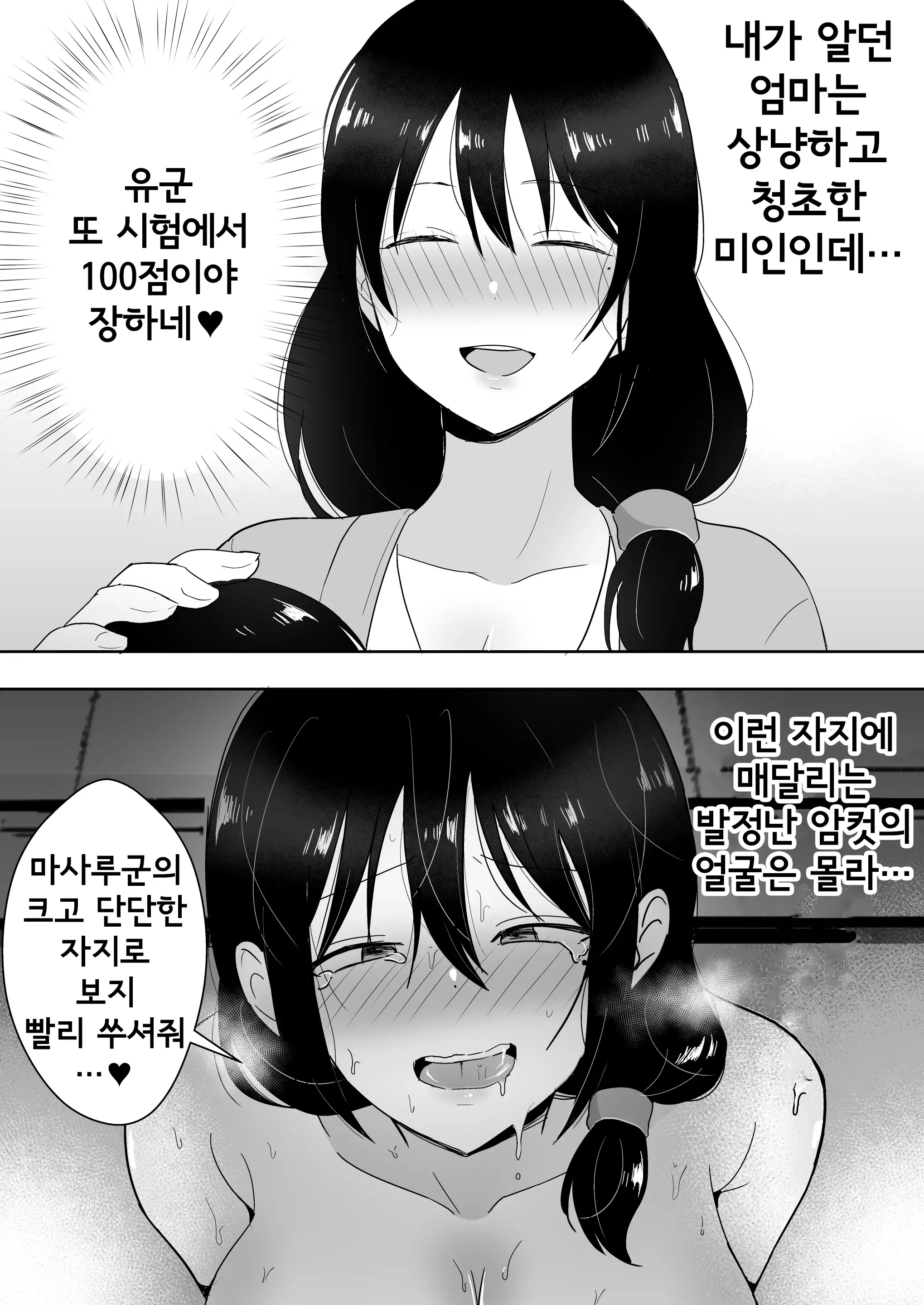 친구여친엄마 3 ~사랑하는 엄마가 친구 자지로 임신할 때까지~ 42 번째 망가 이미지