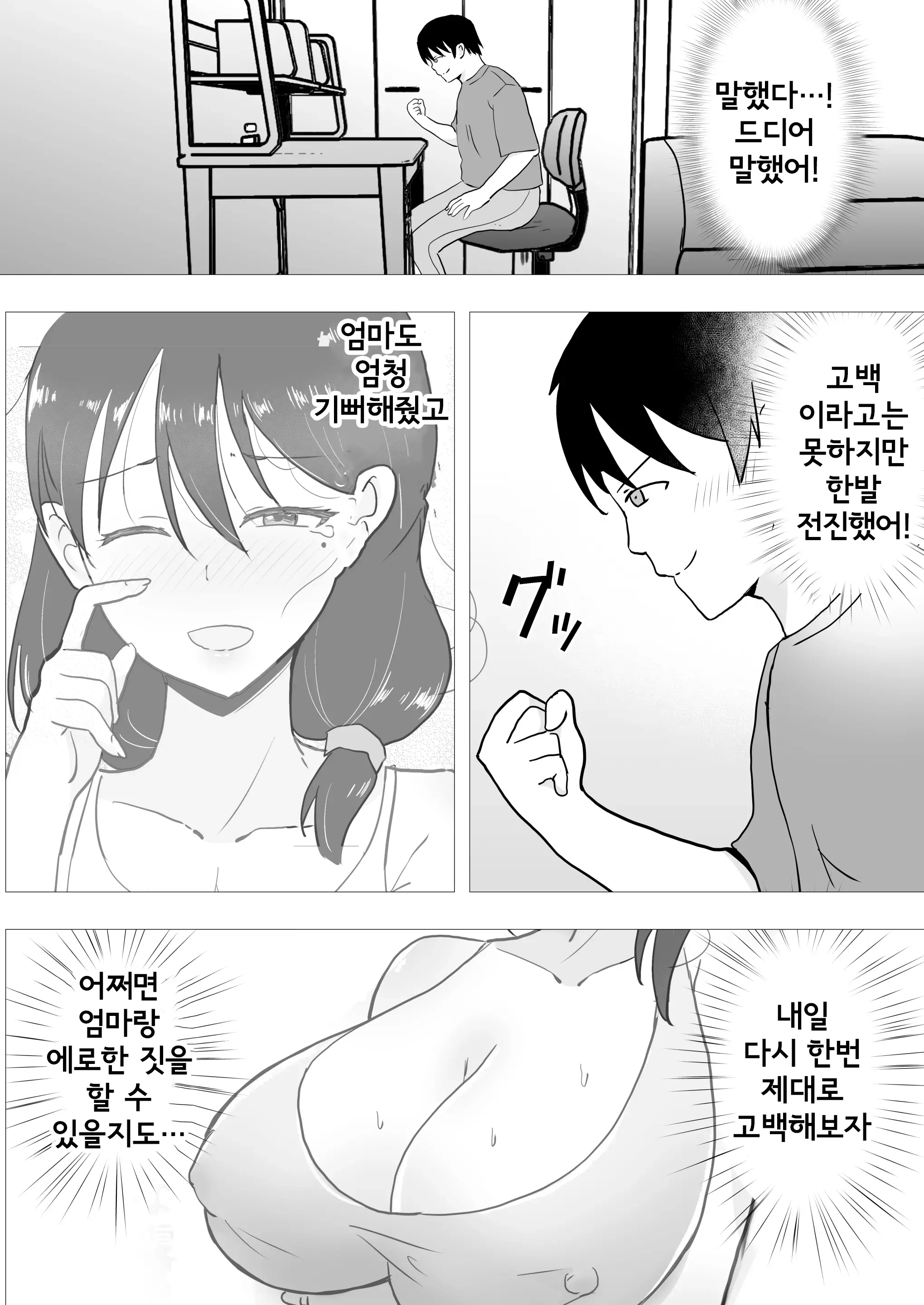 친구여친엄마 2 ~집, 아들의 친구에게 빠져버린 여름~ 42 번째 망가 이미지