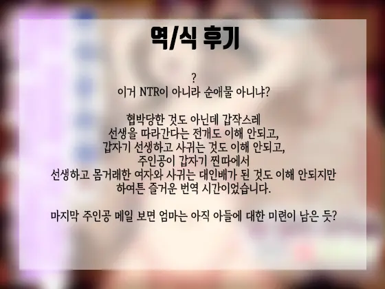 사.키.코.사.레 3 ~가장 사랑하는 의붓 엄마를 쓰레기 담임에게 빼앗겼는데~ 43 번째 망가 이미지