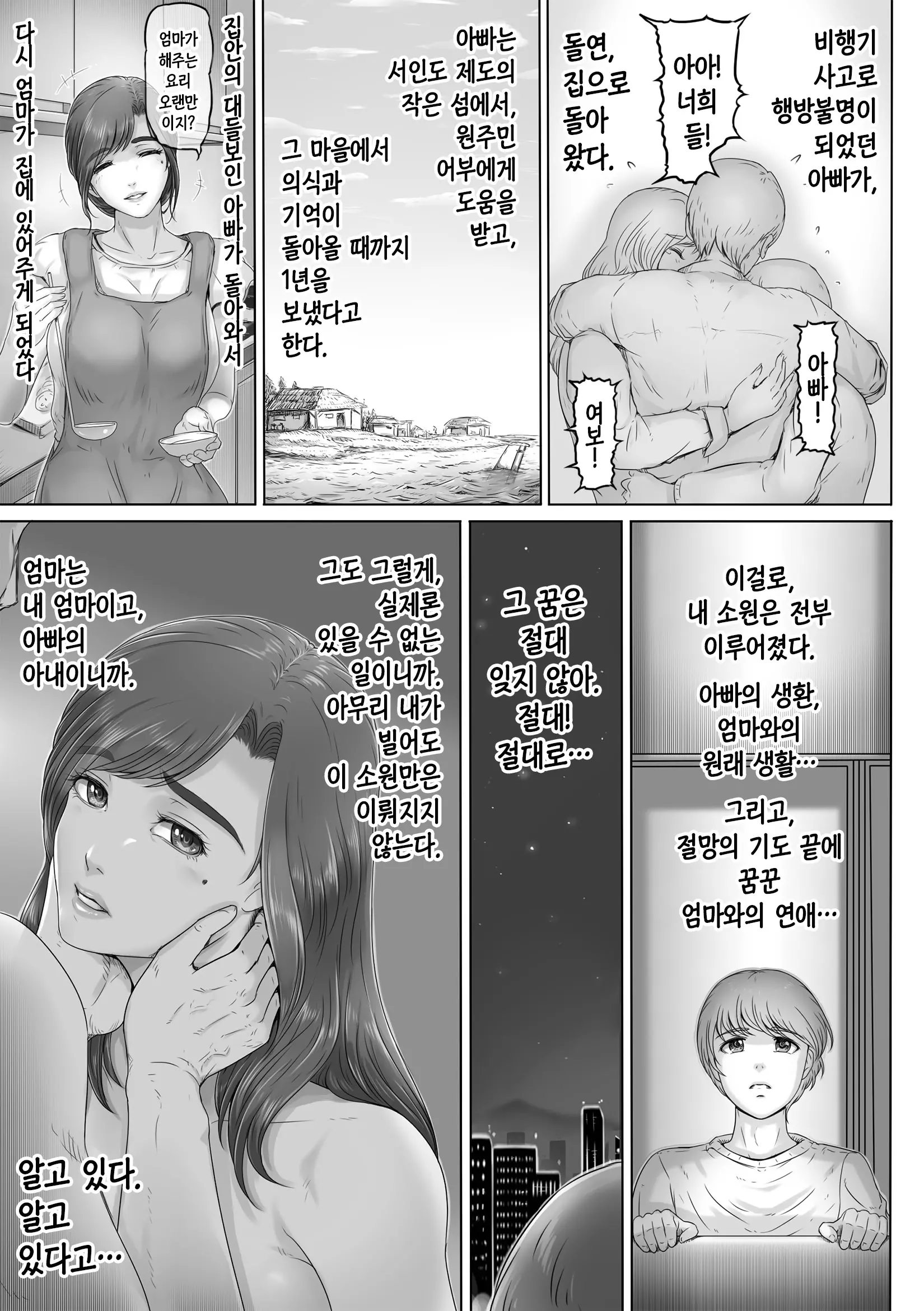 엄마밖에 없는 별 43 번째 망가 이미지