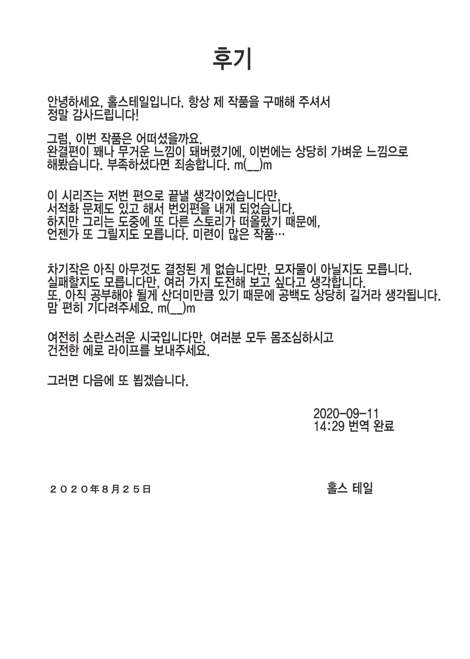 엄마가 아니면 안된다고 - 번외편 44 번째 망가 이미지