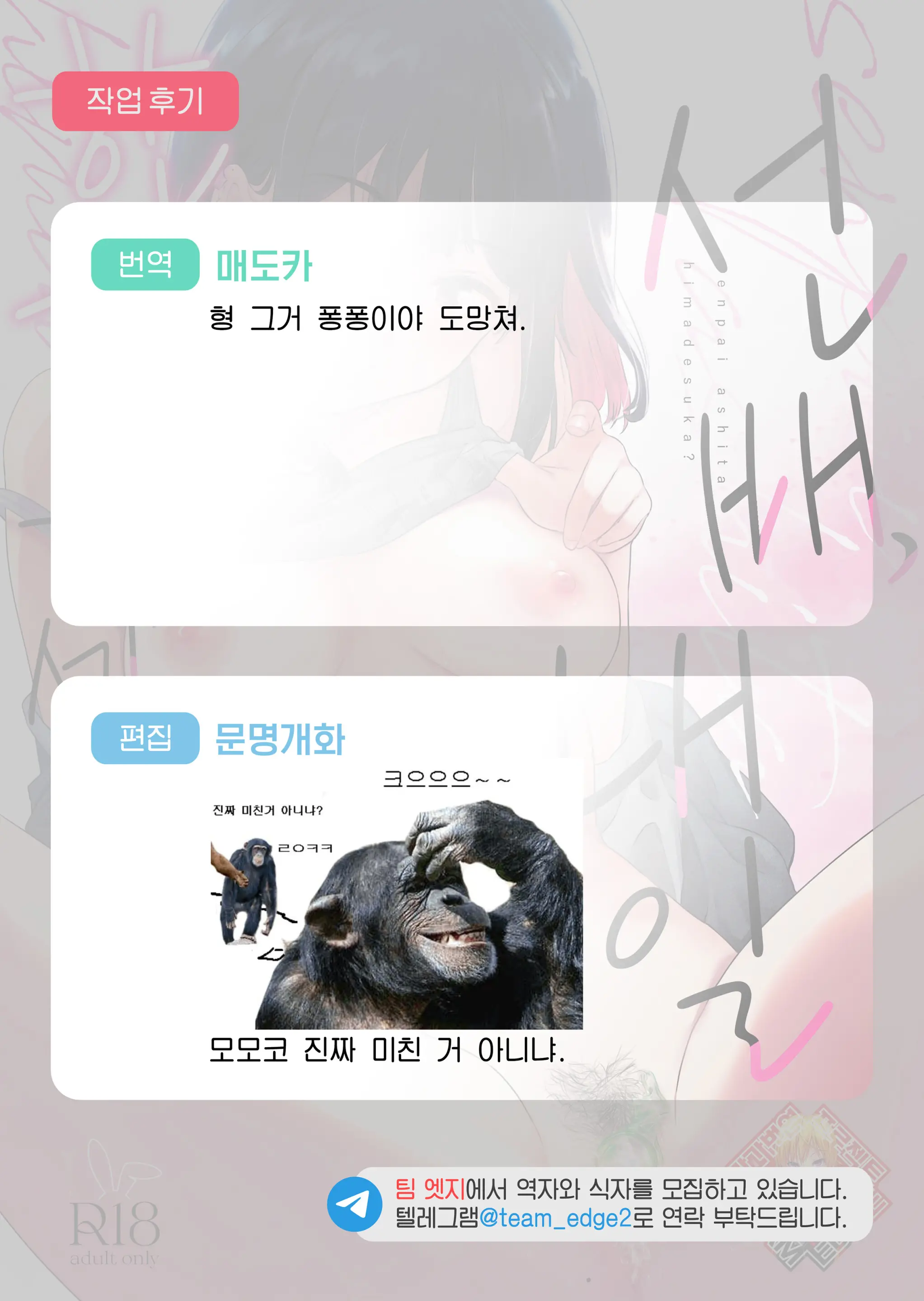 선배, 내일 한가하세요? 44 번째 망가 이미지