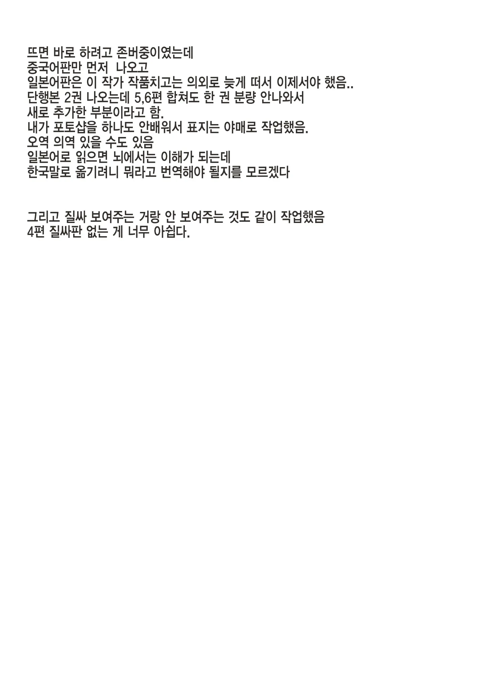 엄마가 아니면 안된다고 - 번외편 45 번째 망가 이미지