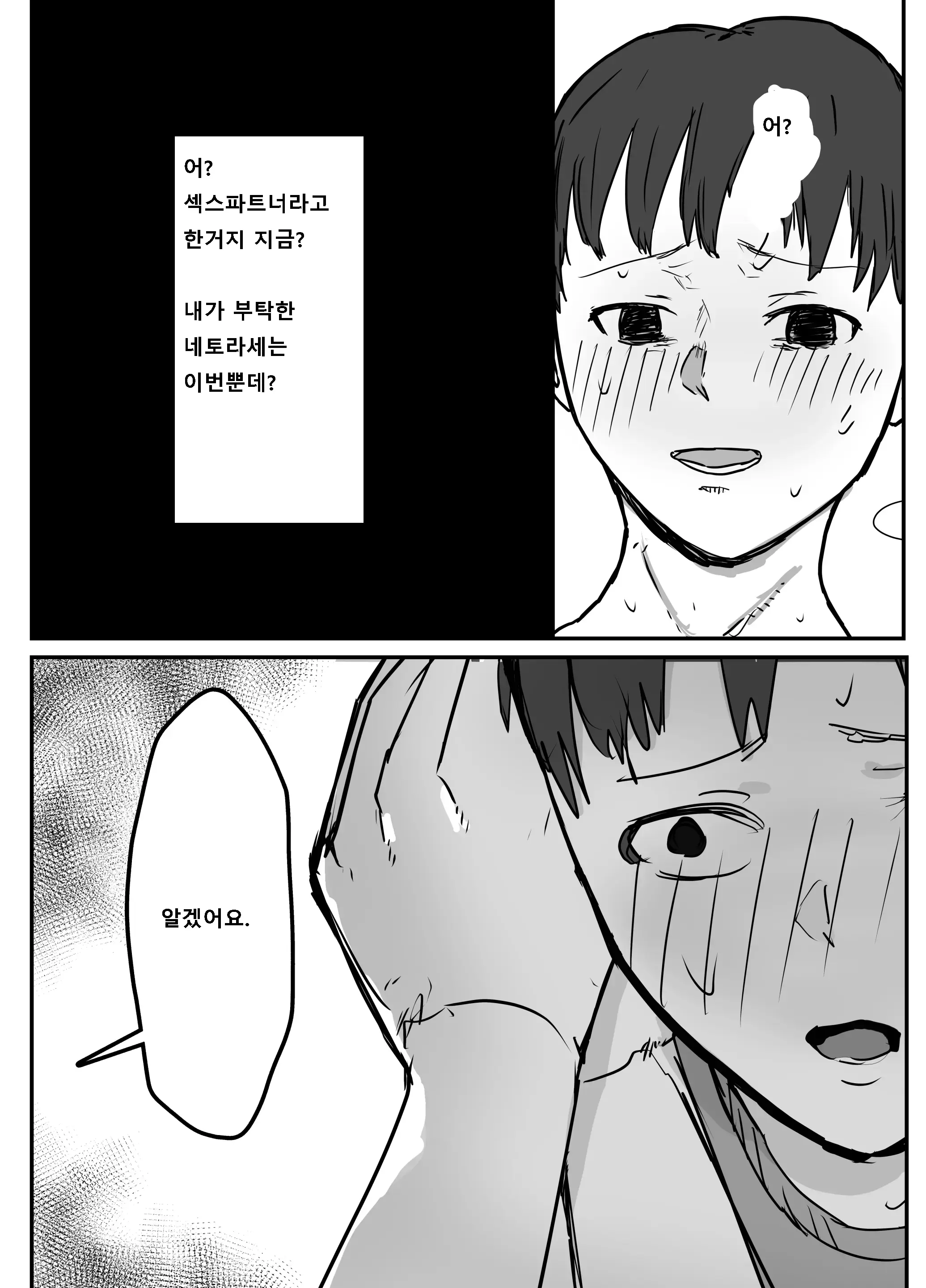 네토라세 후회는 늦는다고? 46 번째 망가 이미지