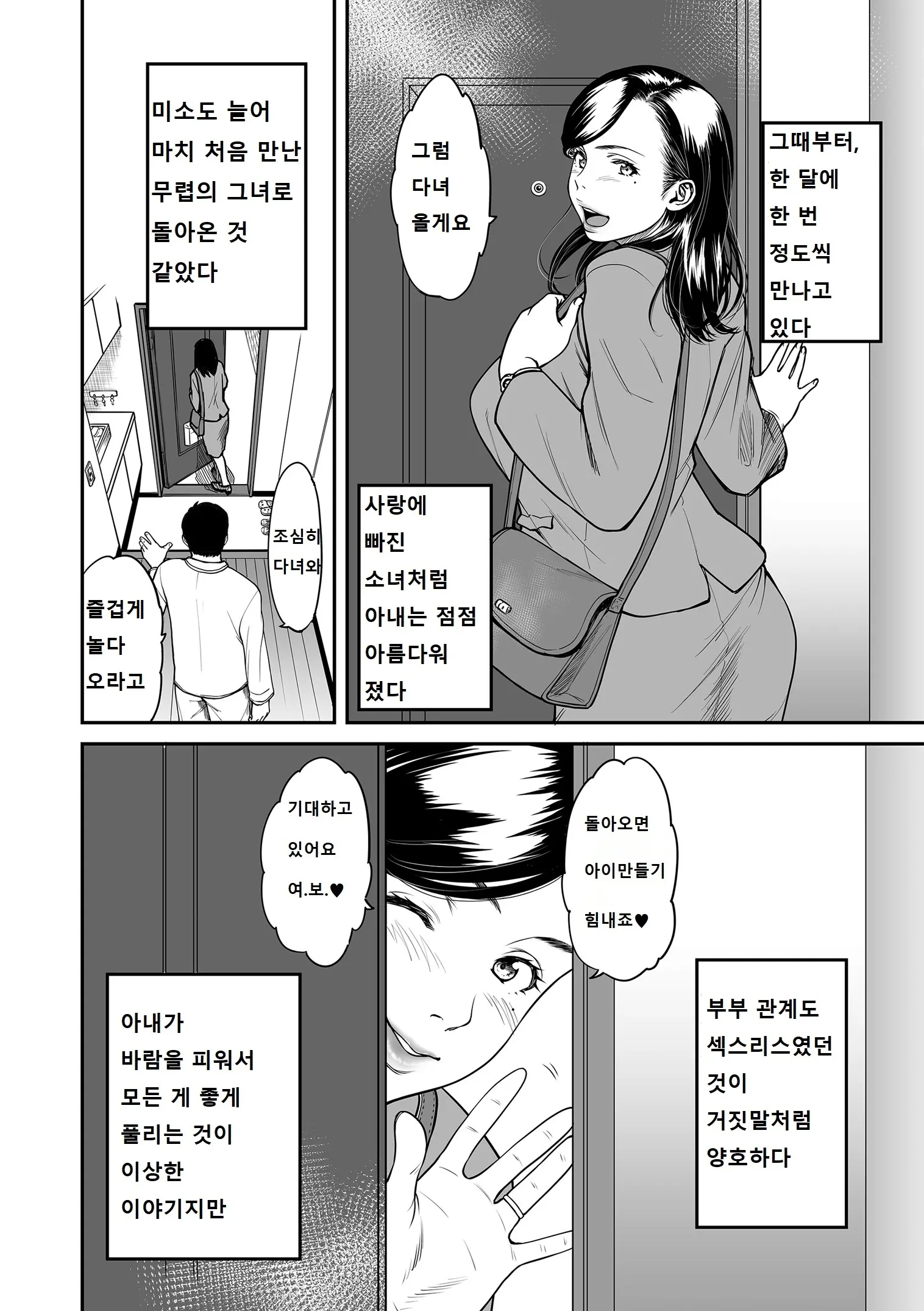 사랑을 배신하는 것의 달콤함 47 번째 망가 이미지