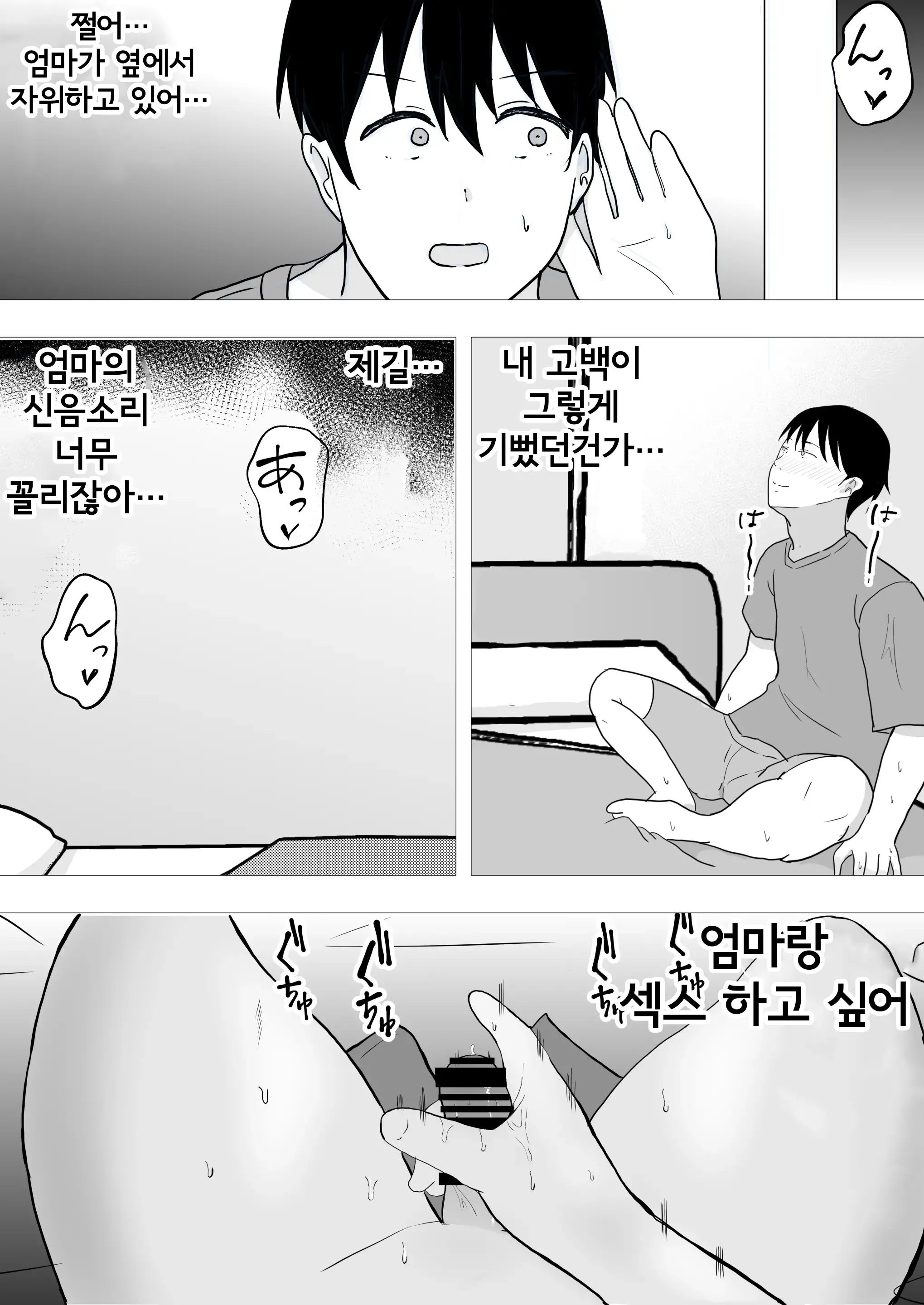 친구여친엄마 2 ~집, 아들의 친구에게 빠져버린 여름~ 49 번째 망가 이미지