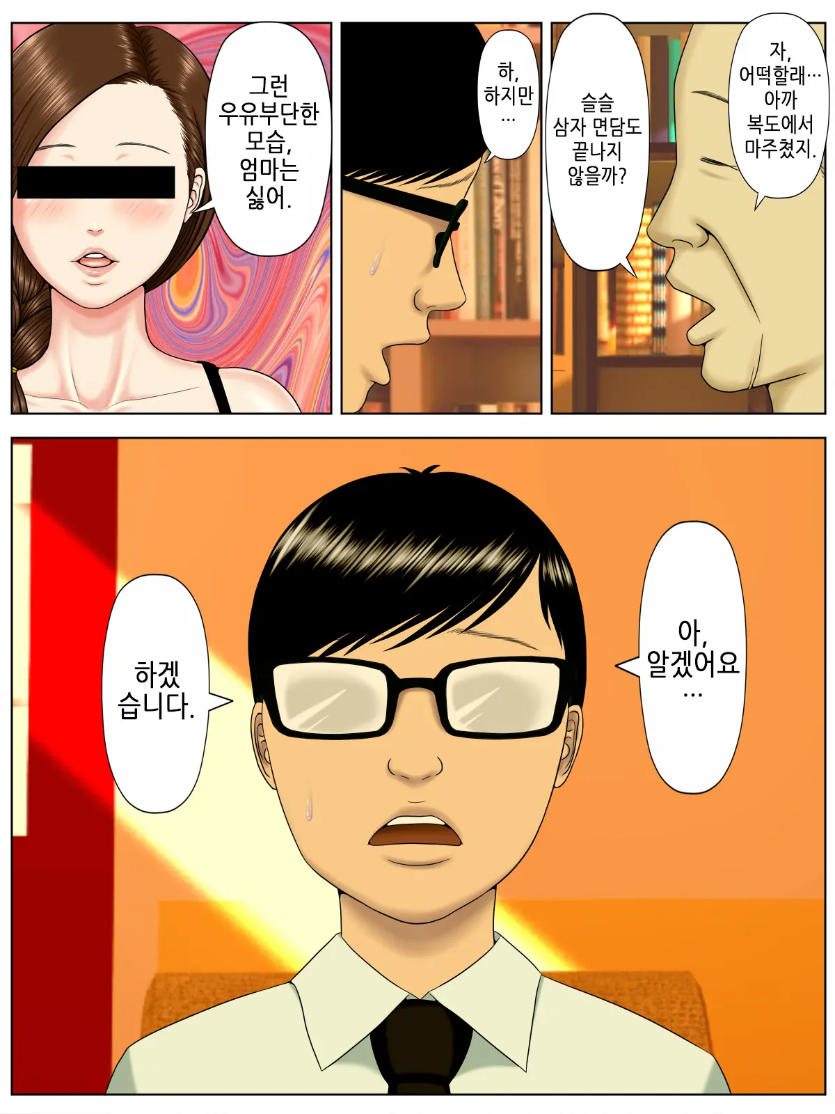 사.키.코.사.레 1 ~정신나간 학생 편~ 49 번째 망가 이미지