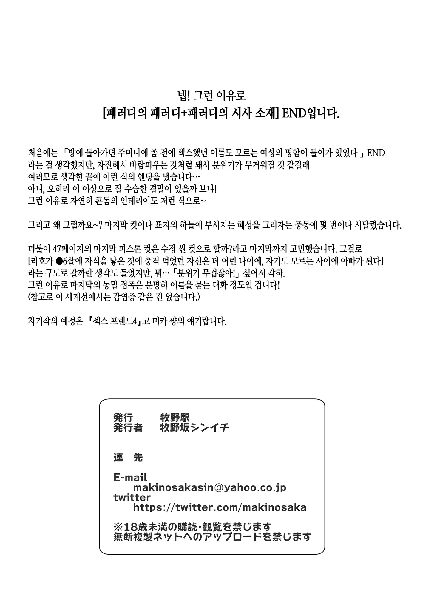 유부녀 섹스 프렌드 49 번째 망가 이미지