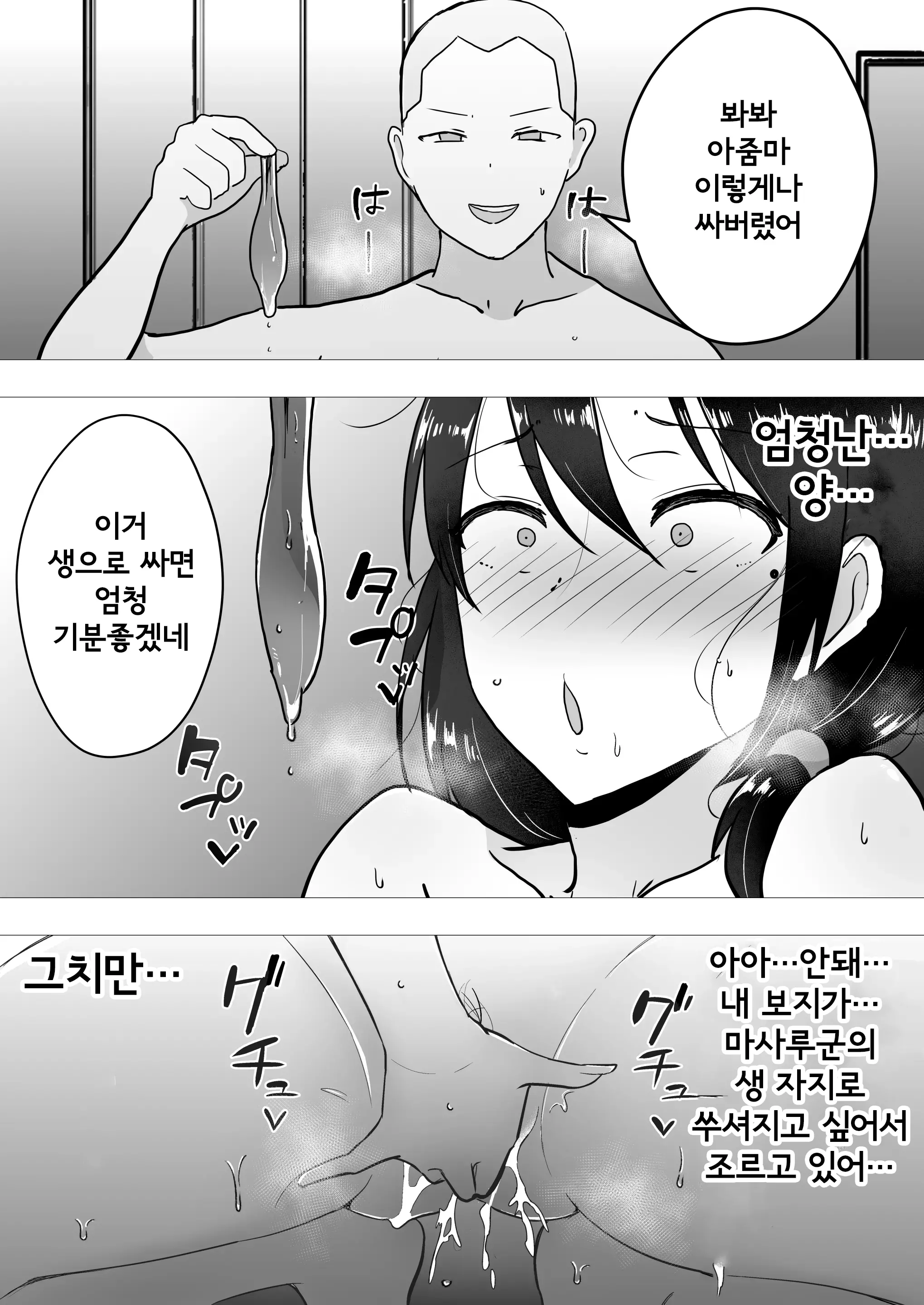 친구여친엄마 2 ~집, 아들의 친구에게 빠져버린 여름~ 51 번째 망가 이미지