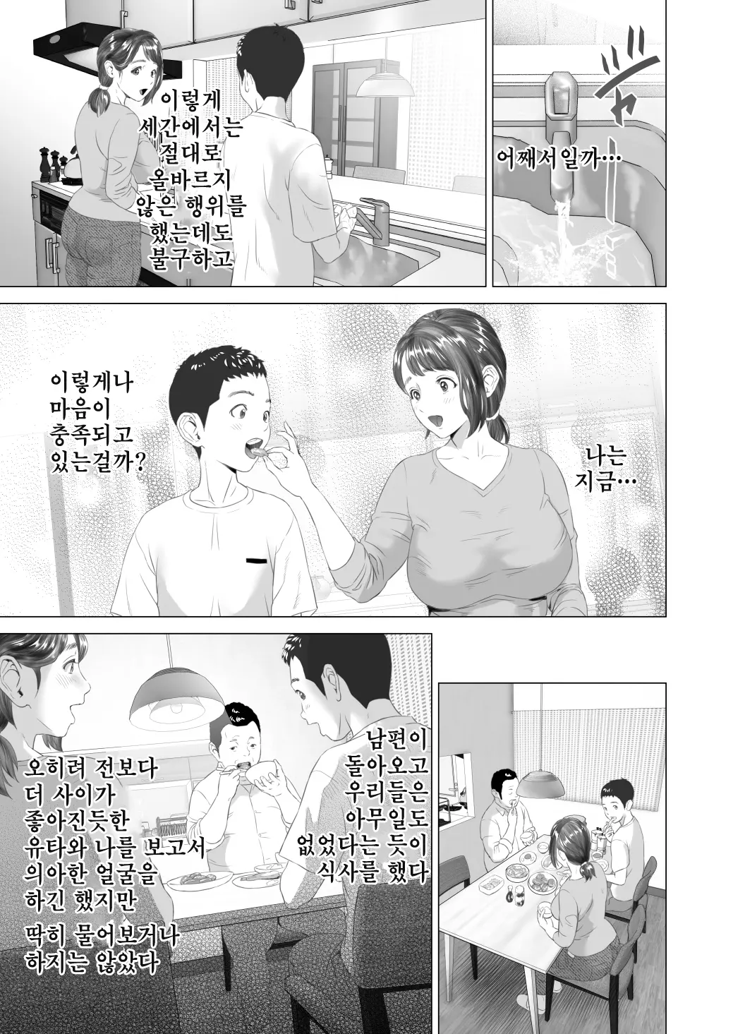 근녀유혹 - 친구의엄마편 중편 52 번째 망가 이미지