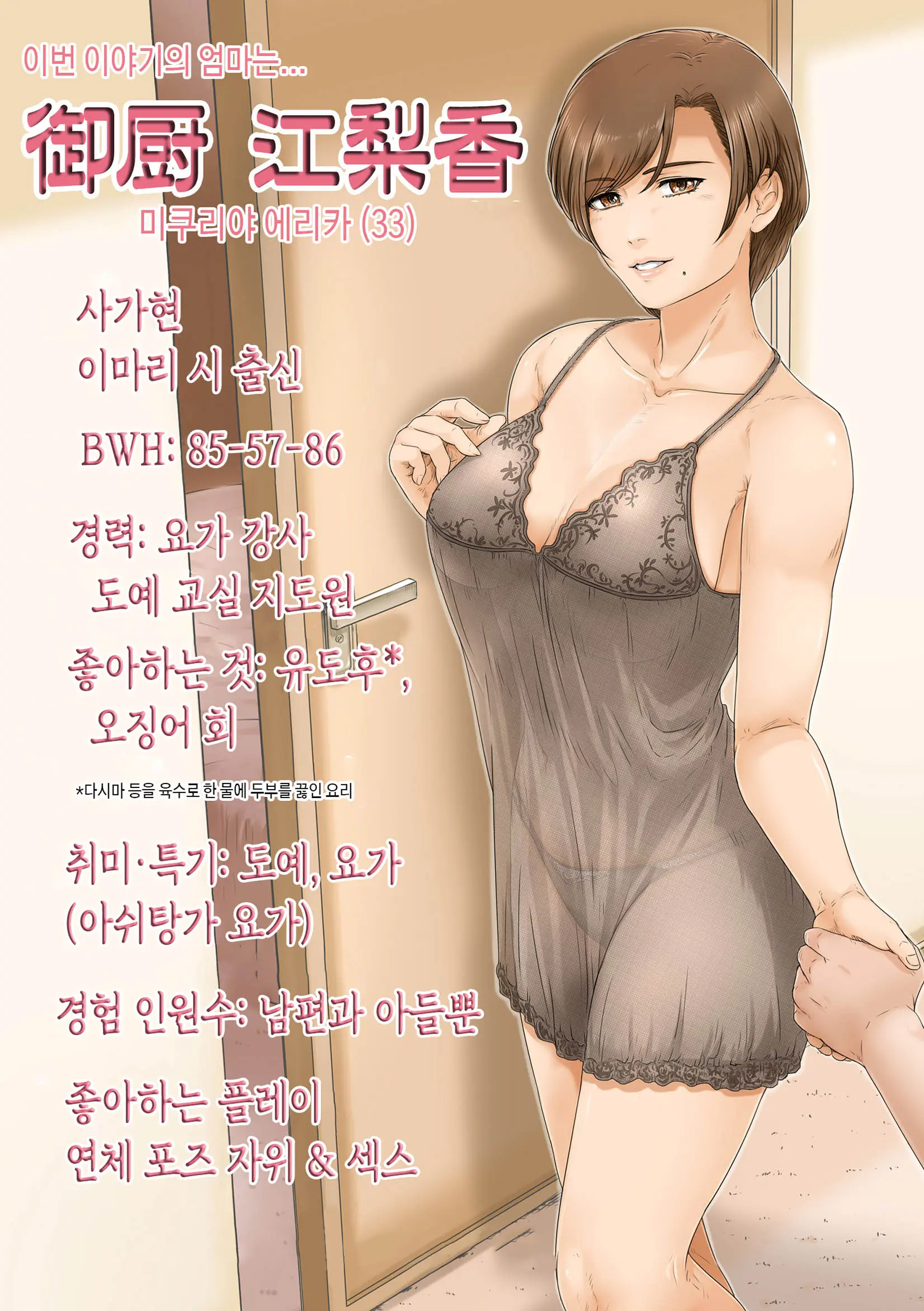 나의 엄마가 여기에 있다. 52 번째 망가 이미지