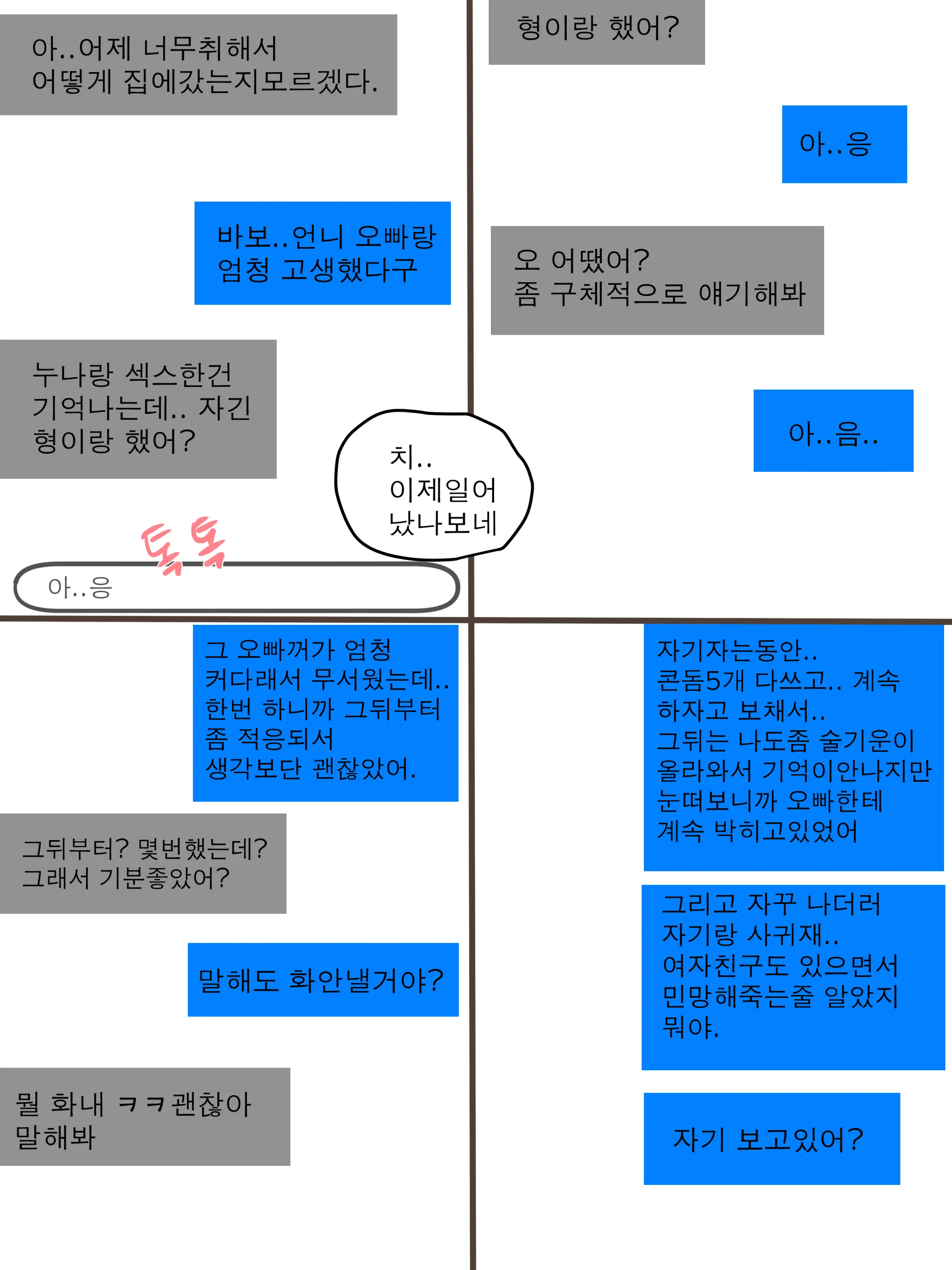 PUZZLE + AFTER 56 번째 망가 이미지