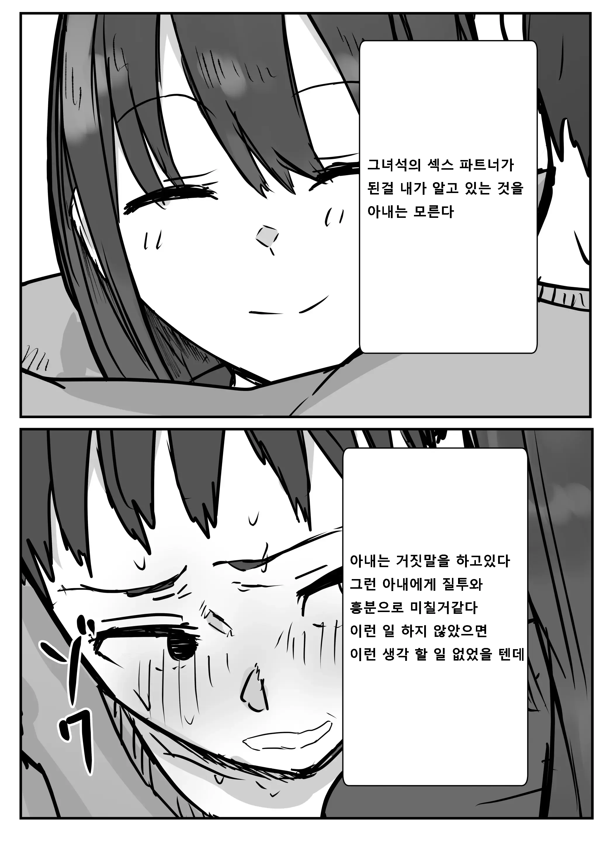 네토라세 후회는 늦는다고? 56 번째 망가 이미지