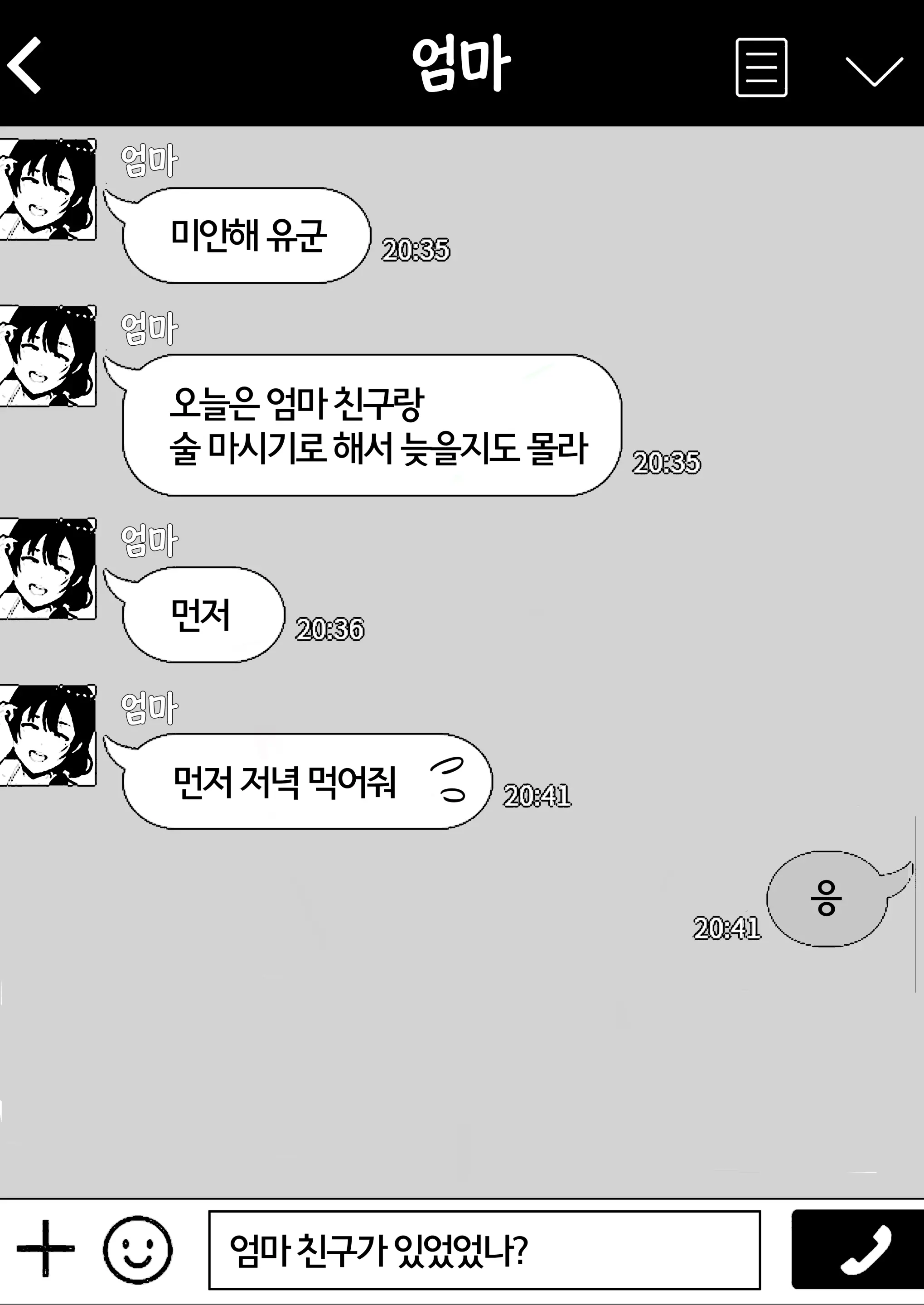 친구여친엄마 1 ~사랑하는 나의 엄마는 불알친구의 여자친구~ 57 번째 망가 이미지