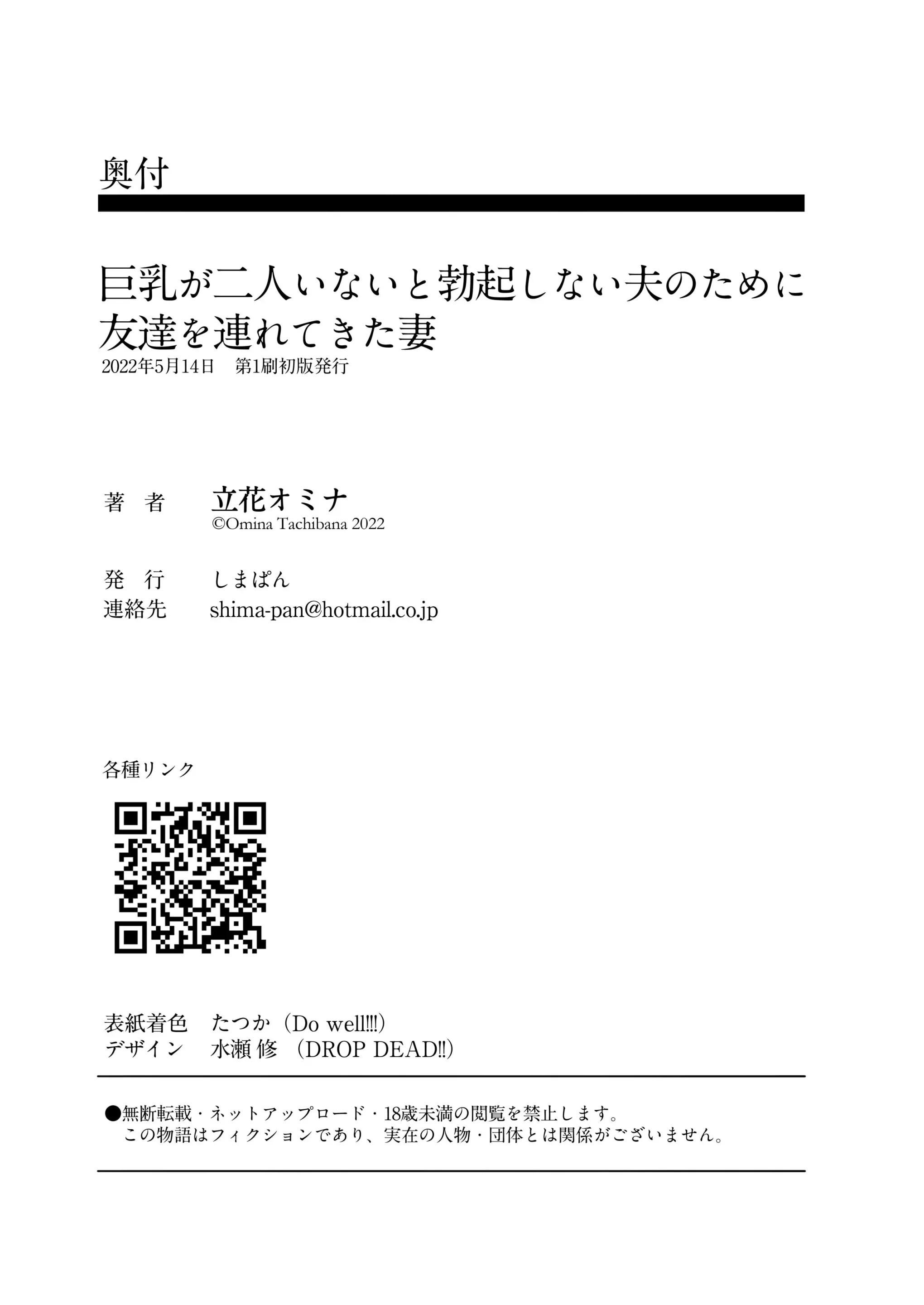 거유 두 명이 없으면 안 서는 남편을 위해 친구를 데리고 온 아내 58 번째 망가 이미지