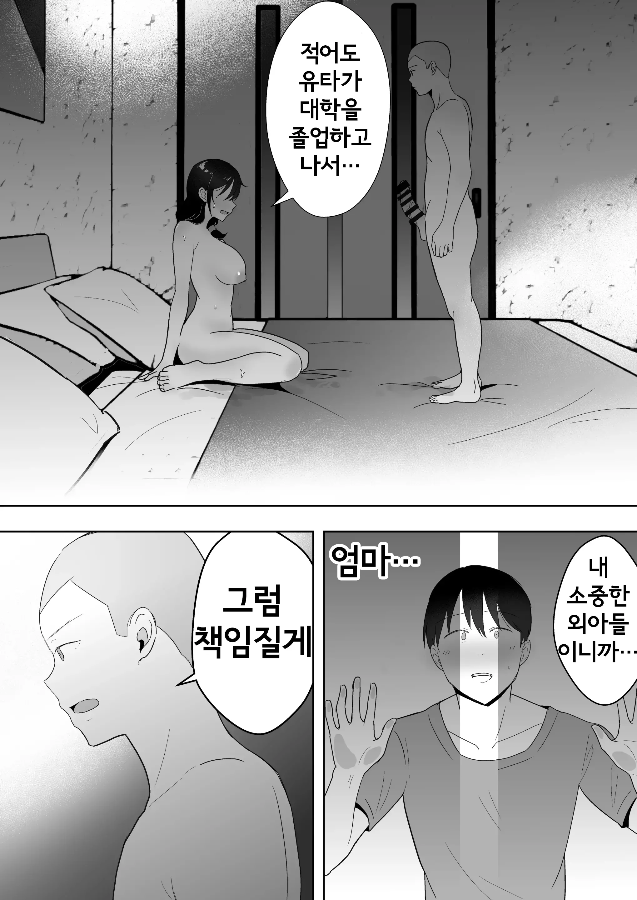 친구여친엄마 3 ~사랑하는 엄마가 친구 자지로 임신할 때까지~ 59 번째 망가 이미지