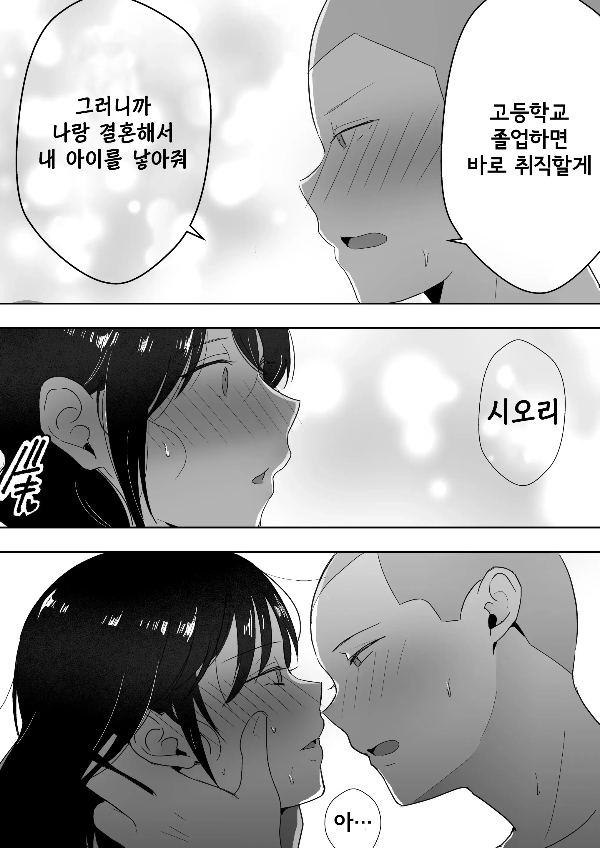 친구여친엄마 3 ~사랑하는 엄마가 친구 자지로 임신할 때까지~ 60 번째 망가 이미지