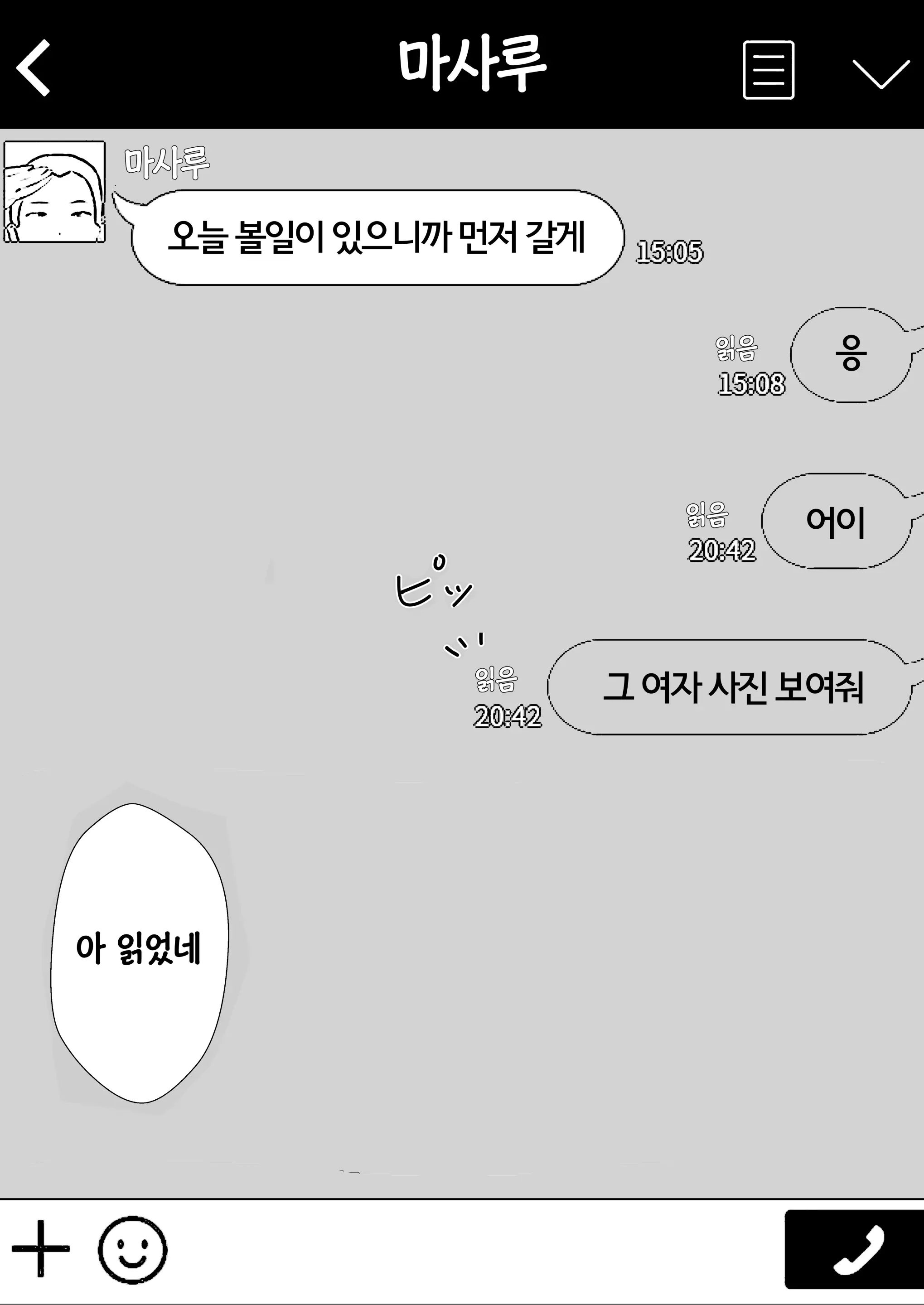 친구여친엄마 1 ~사랑하는 나의 엄마는 불알친구의 여자친구~ 60 번째 망가 이미지