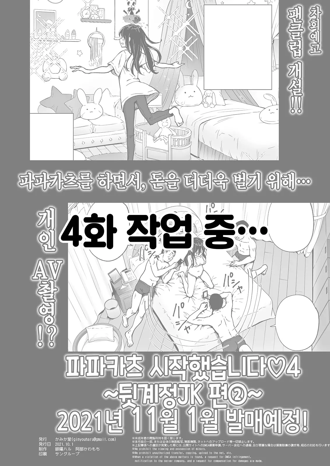 파파카츠 시작했습니다 3 ~뒷계정JK 편 ~ 61 번째 망가 이미지