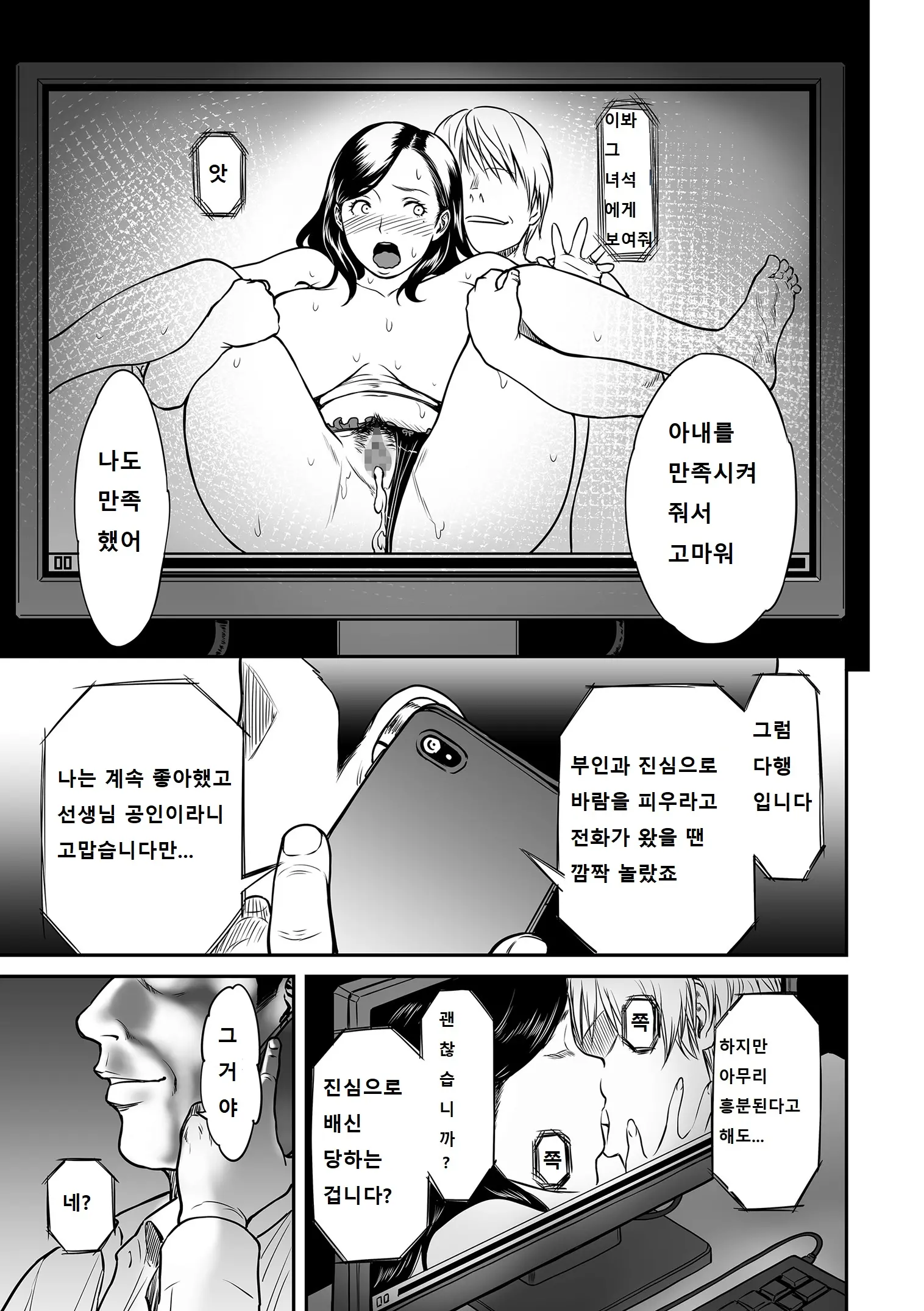 사랑을 배신하는 것의 달콤함 64 번째 망가 이미지