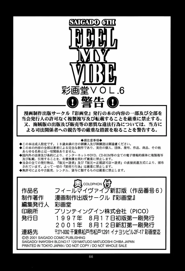 Feel My Vibe 65 번째 망가 이미지