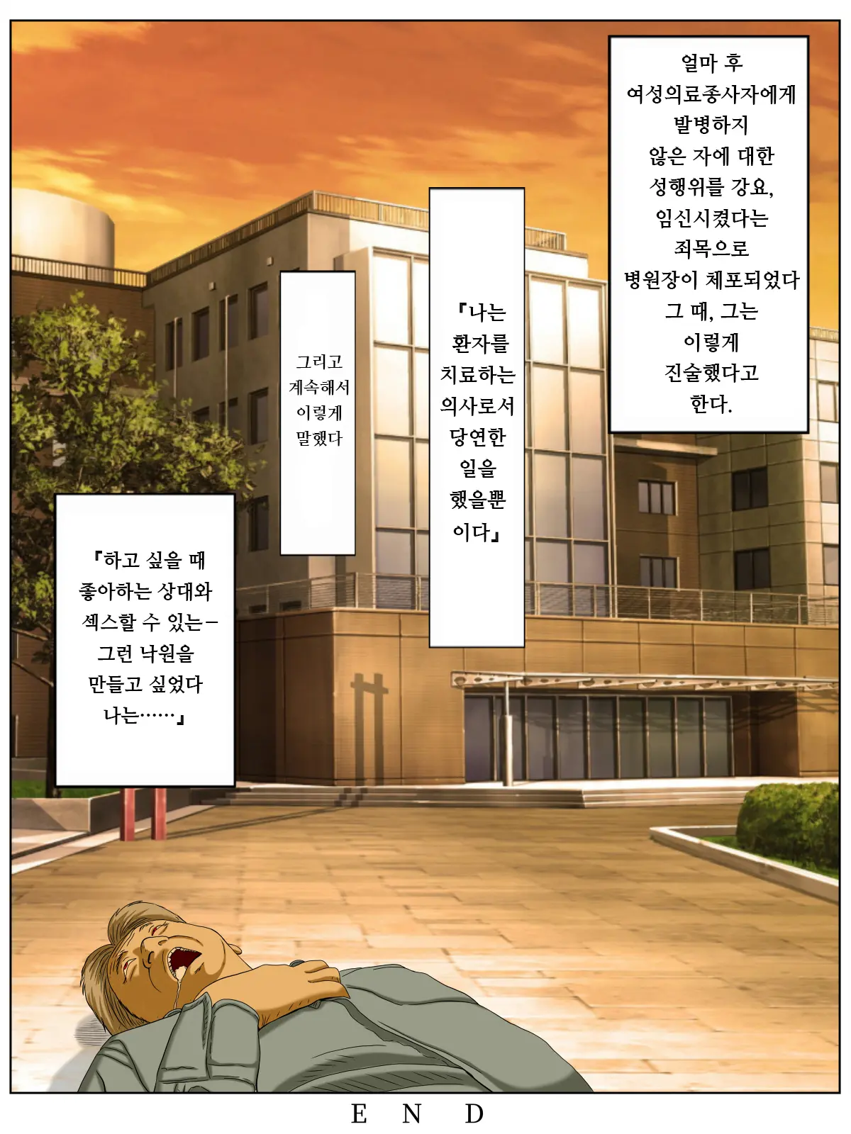 섹스하지 않으면 죽는 병 4 ~판데믹 병동 편~ 65 번째 망가 이미지