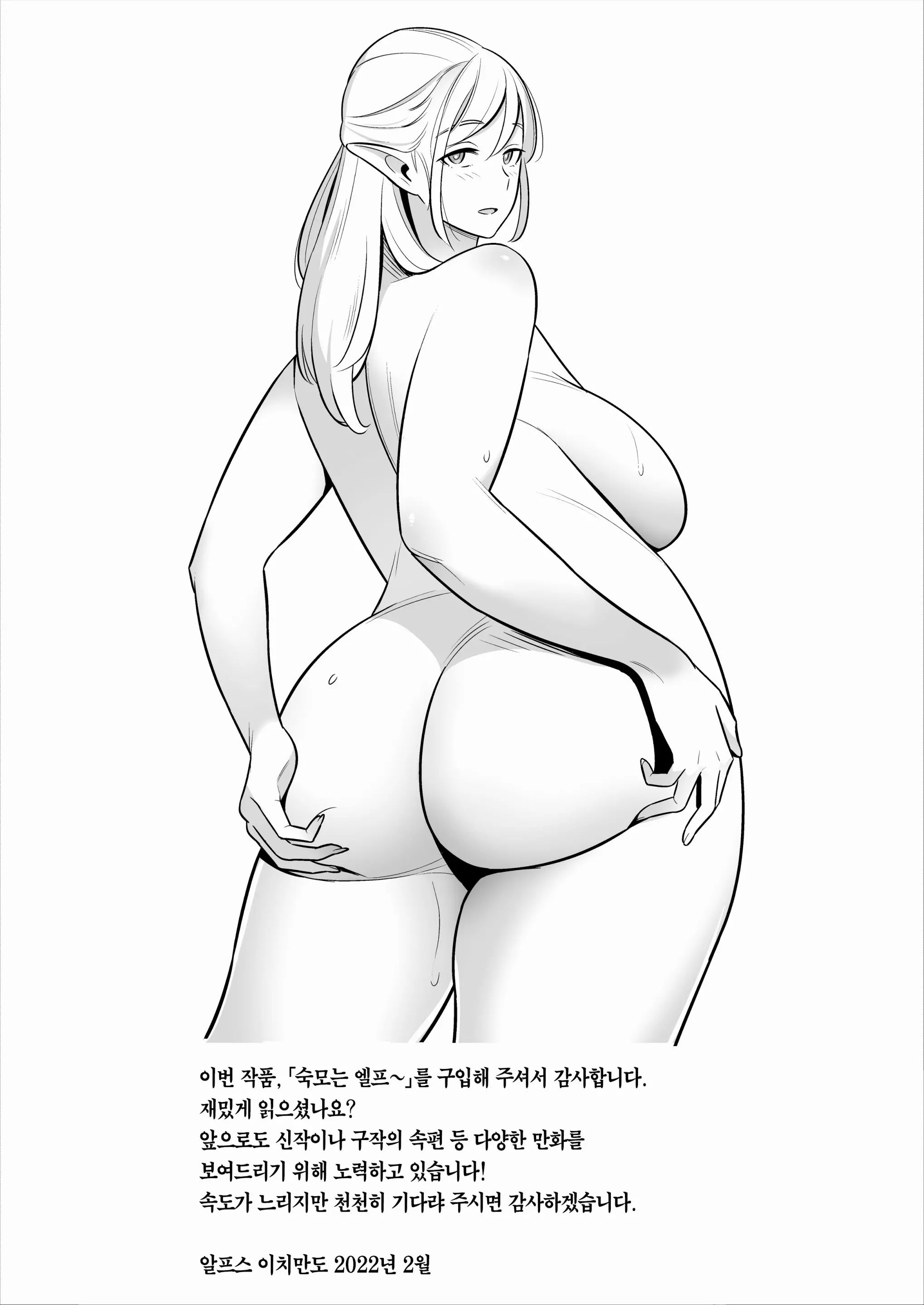 숙모는 엘프 수십 년째 독수공방 풍만한 몸매의 폭발 66 번째 망가 이미지