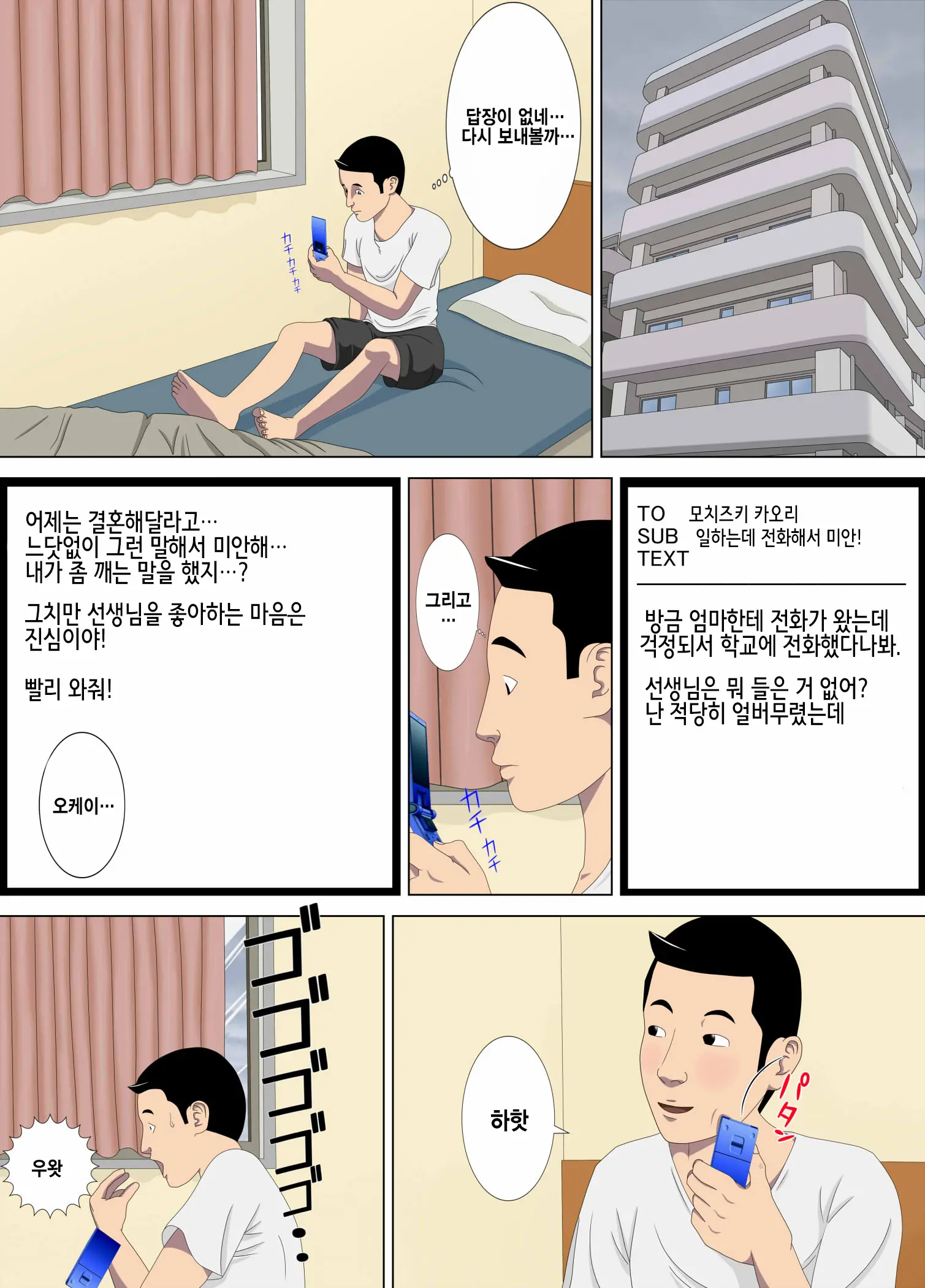 악몽 1 ~나만의 선생님~ 67 번째 망가 이미지